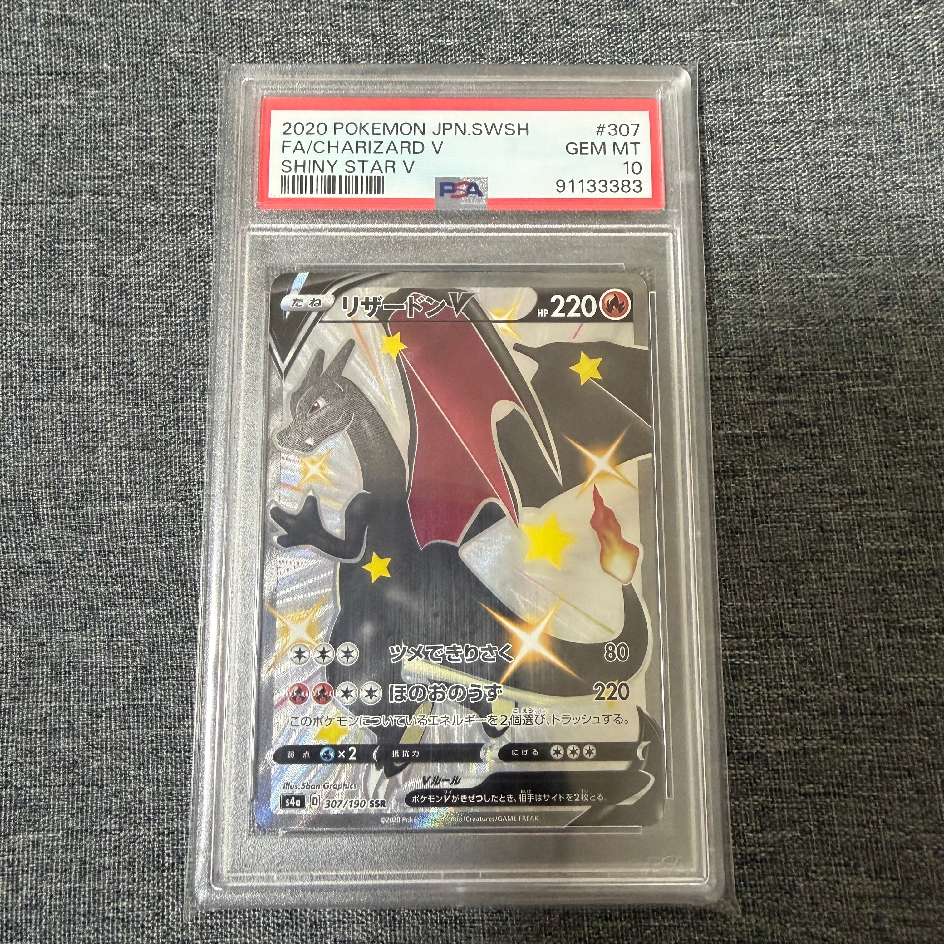 PSA10】リザードンV SSR[S4a 307/190](ハイクラスパック「シャイニー