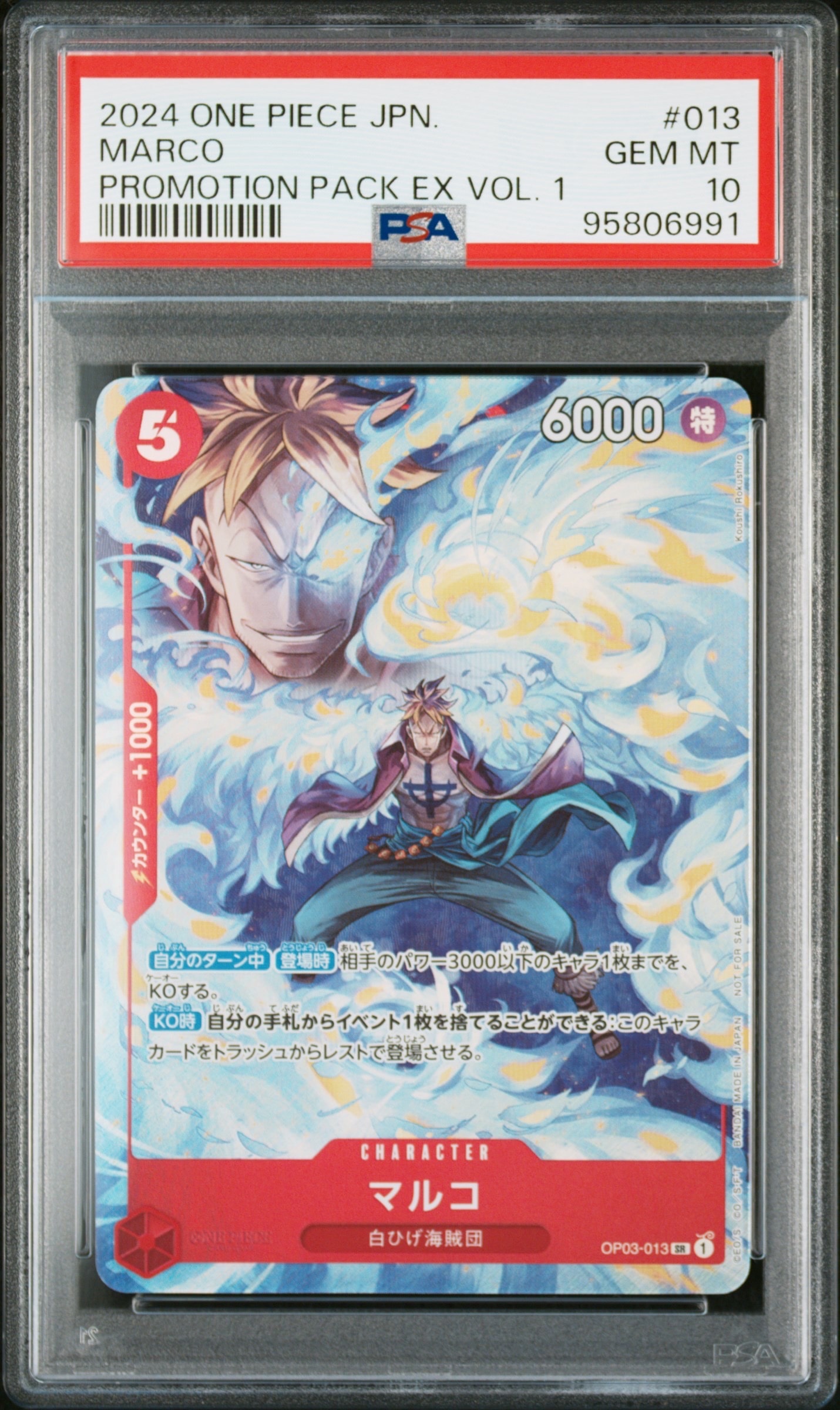 マルコ psa10 1st anniversary set SR プロモ PSA10】マルコ SR [OP03-013](「プロモーションパック EX Vol.1」) 1枚