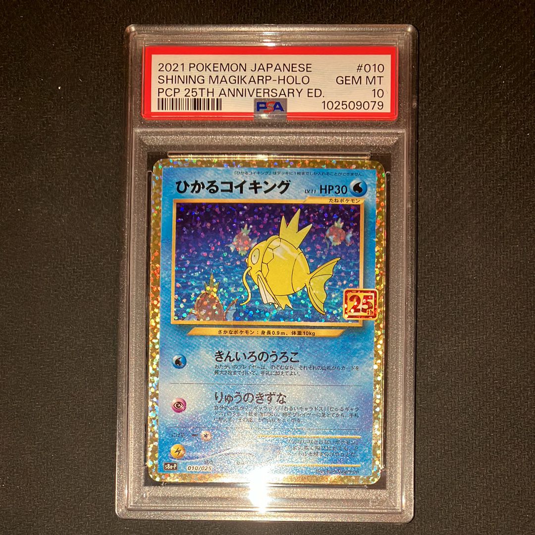 ひかるコイキング: プロモ[S8a-P 010/025](プロモカードパック 25th ANNIVERSARY edition)