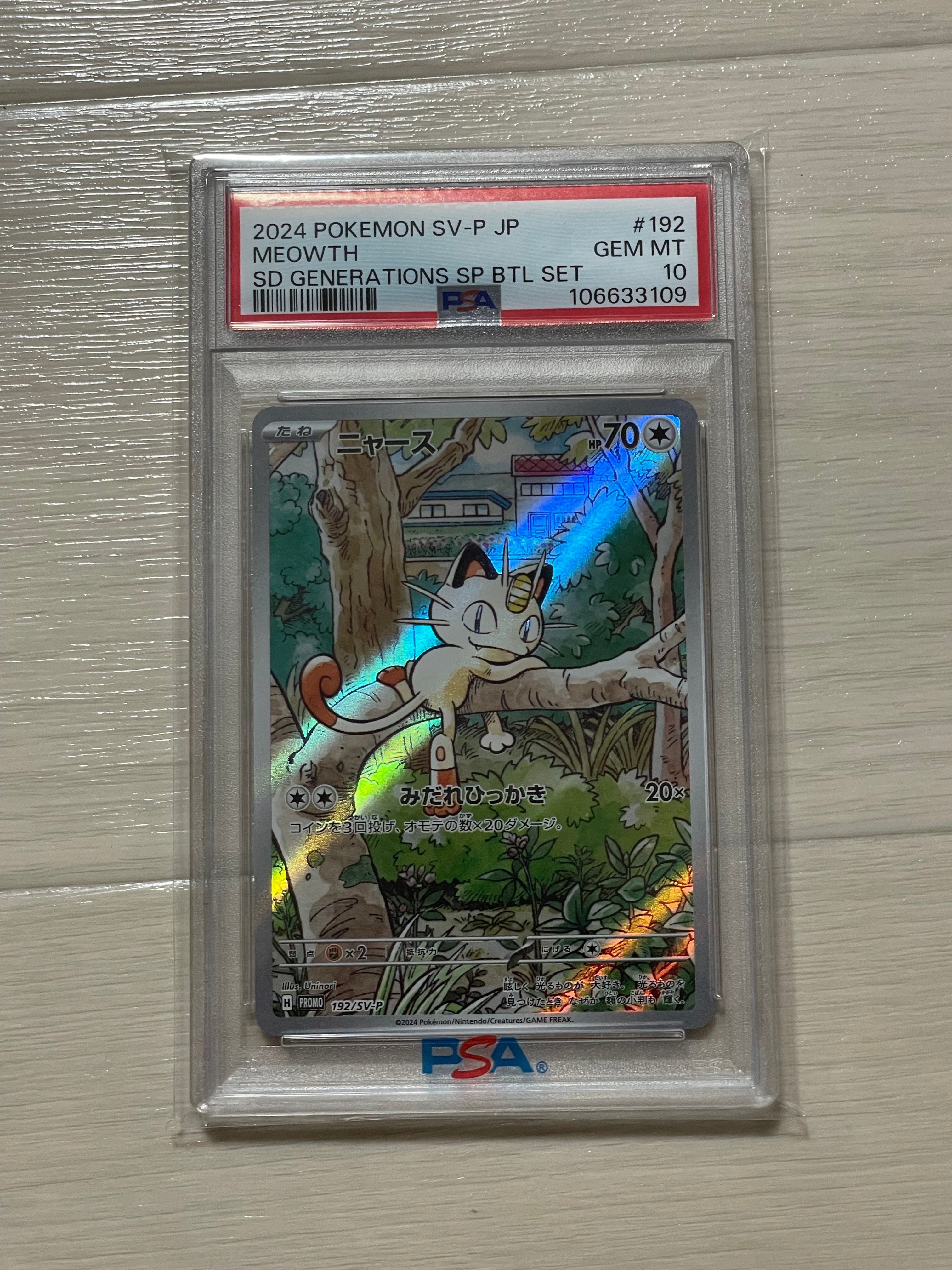 ニャース P [SV-P 192](スタートデッキ Generations「スペシャルバトルセット」)