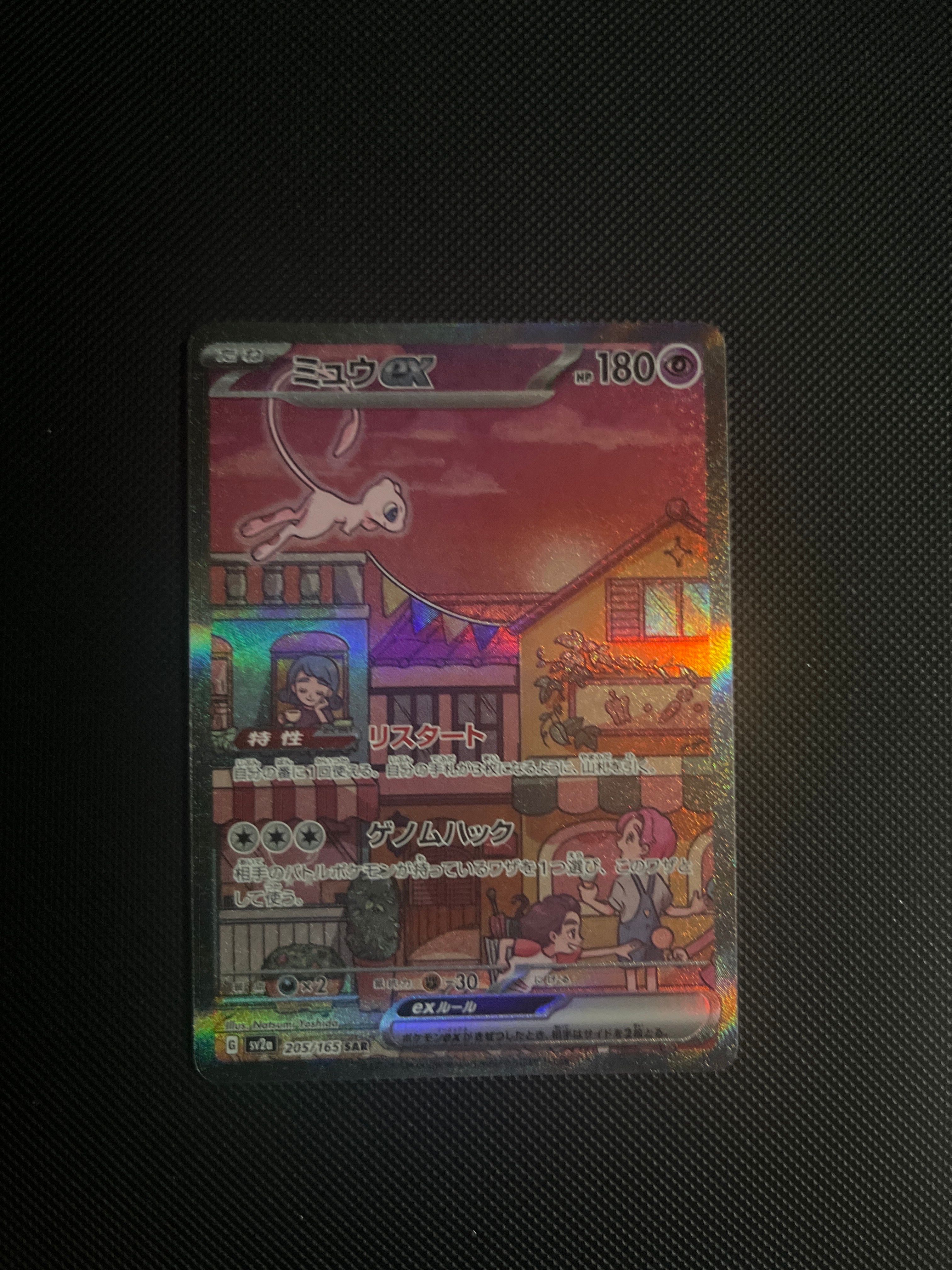 ミュウex SAR[SV2a 205/165](強化拡張パック「ポケモンカード151」)