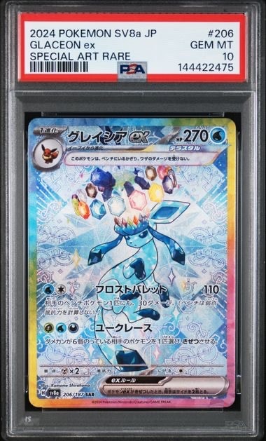 PSA10】グレイシアex SAR [SV8a 206/187](ハイクラスパック「テラス