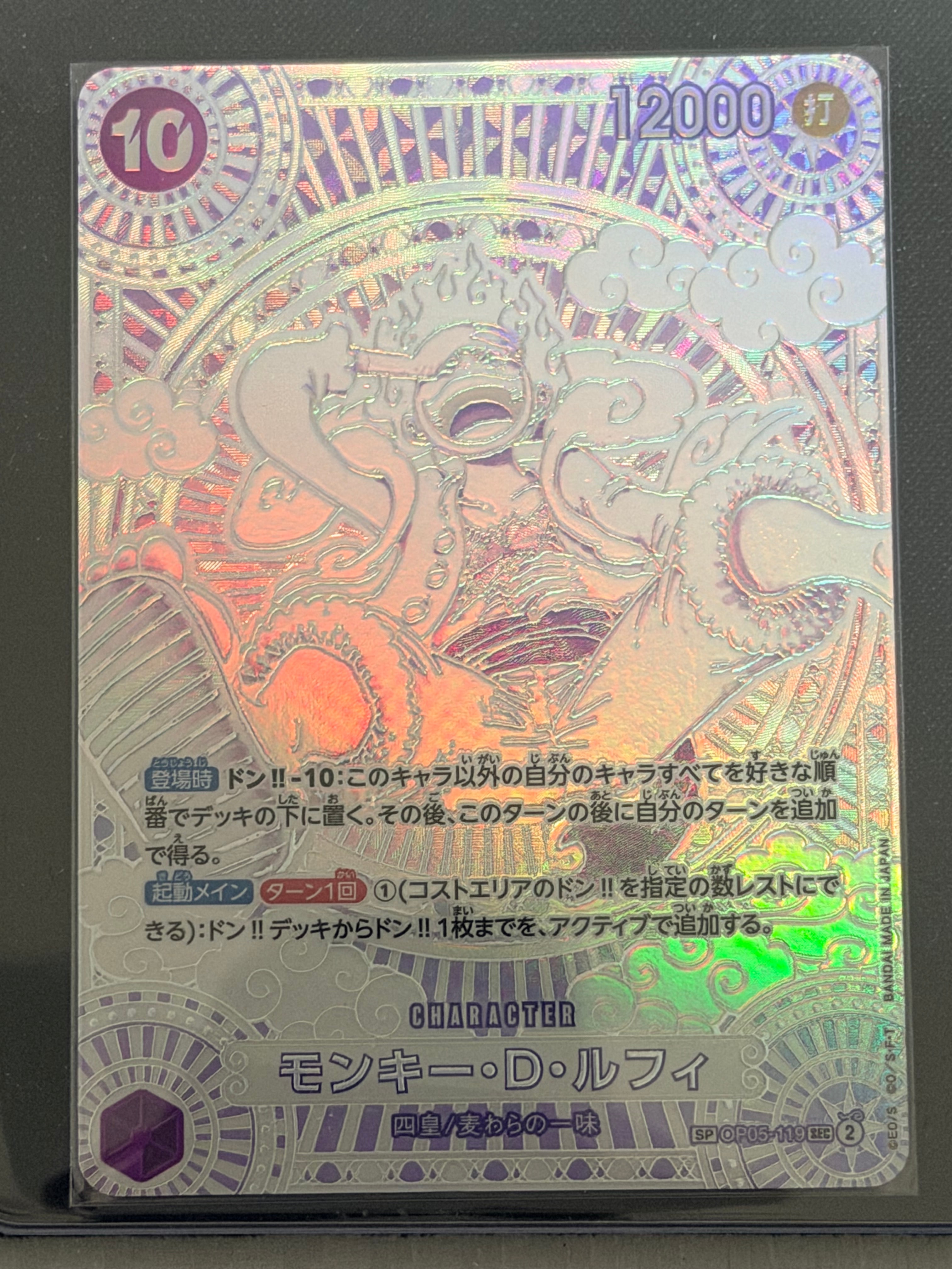 モンキー・D・ルフィ SEC-SPC :3周年スペシャルカード(銀背景) [OP05-119](ブースターパック「神速の拳」)