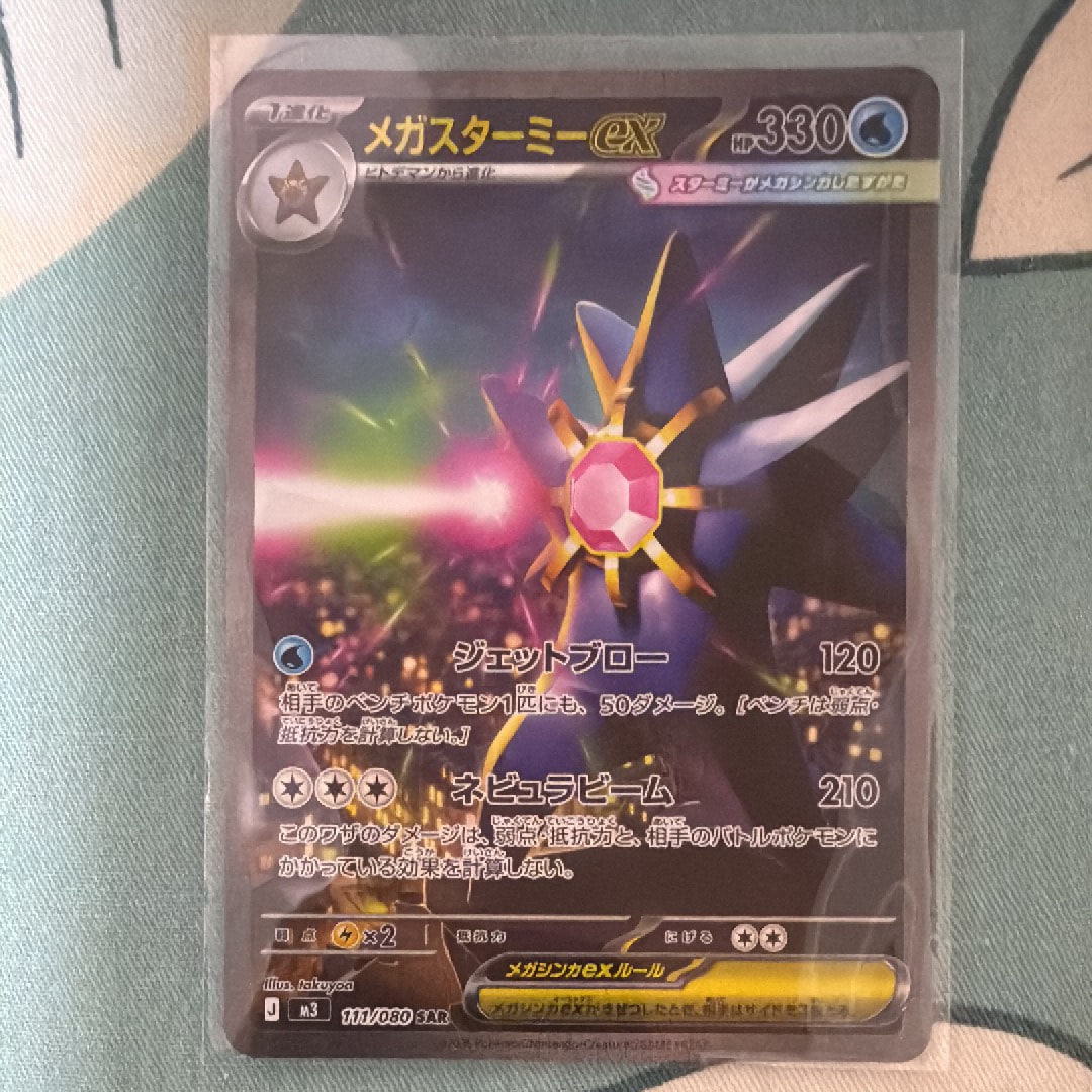 PSA10】メガスターミーex SAR [M3 111/080](拡張パック「ムニキスゼロ