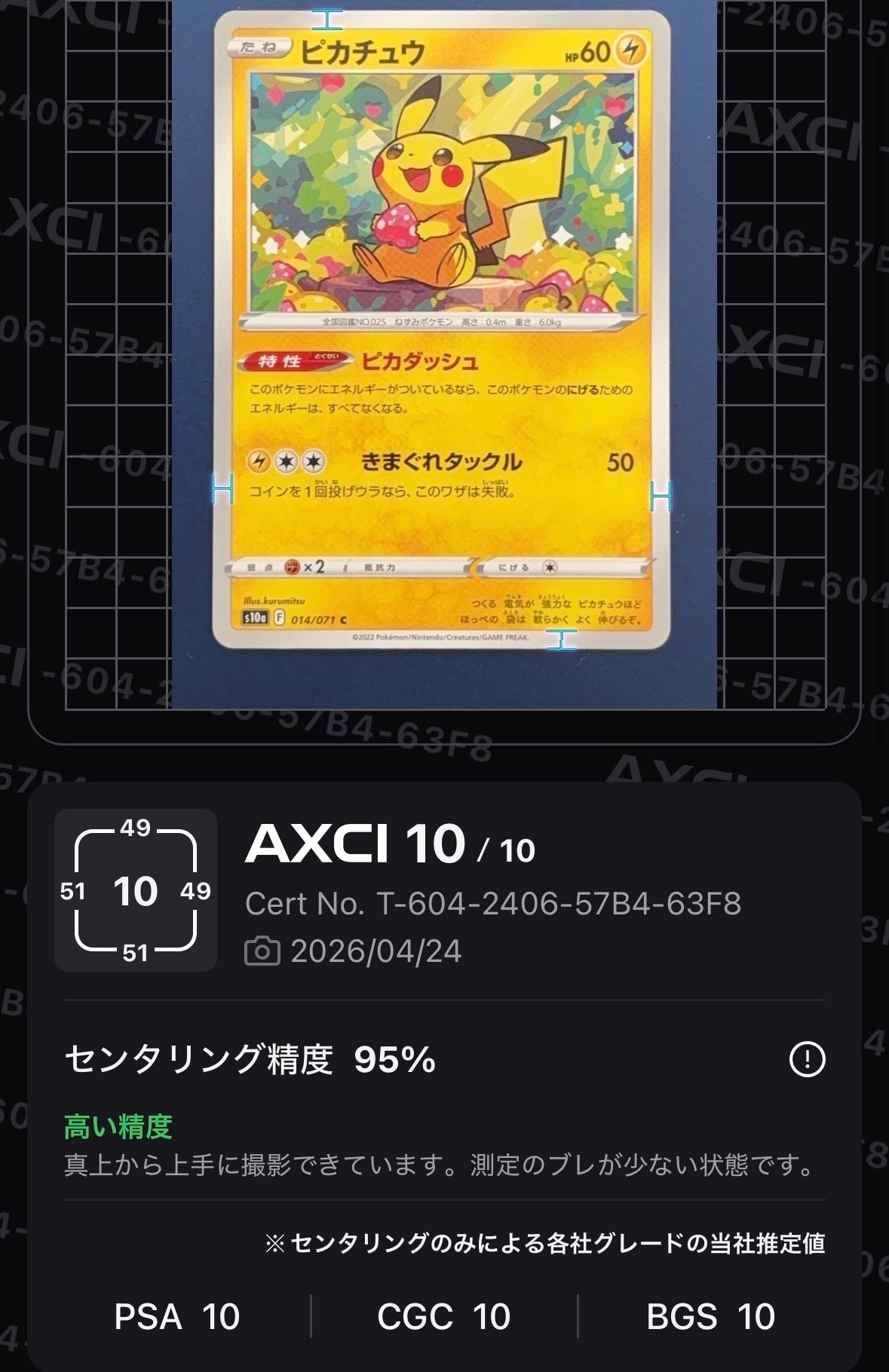 ピカチュウ C[s10a 014/071](強化拡張パック「ダークファンタズマ」)