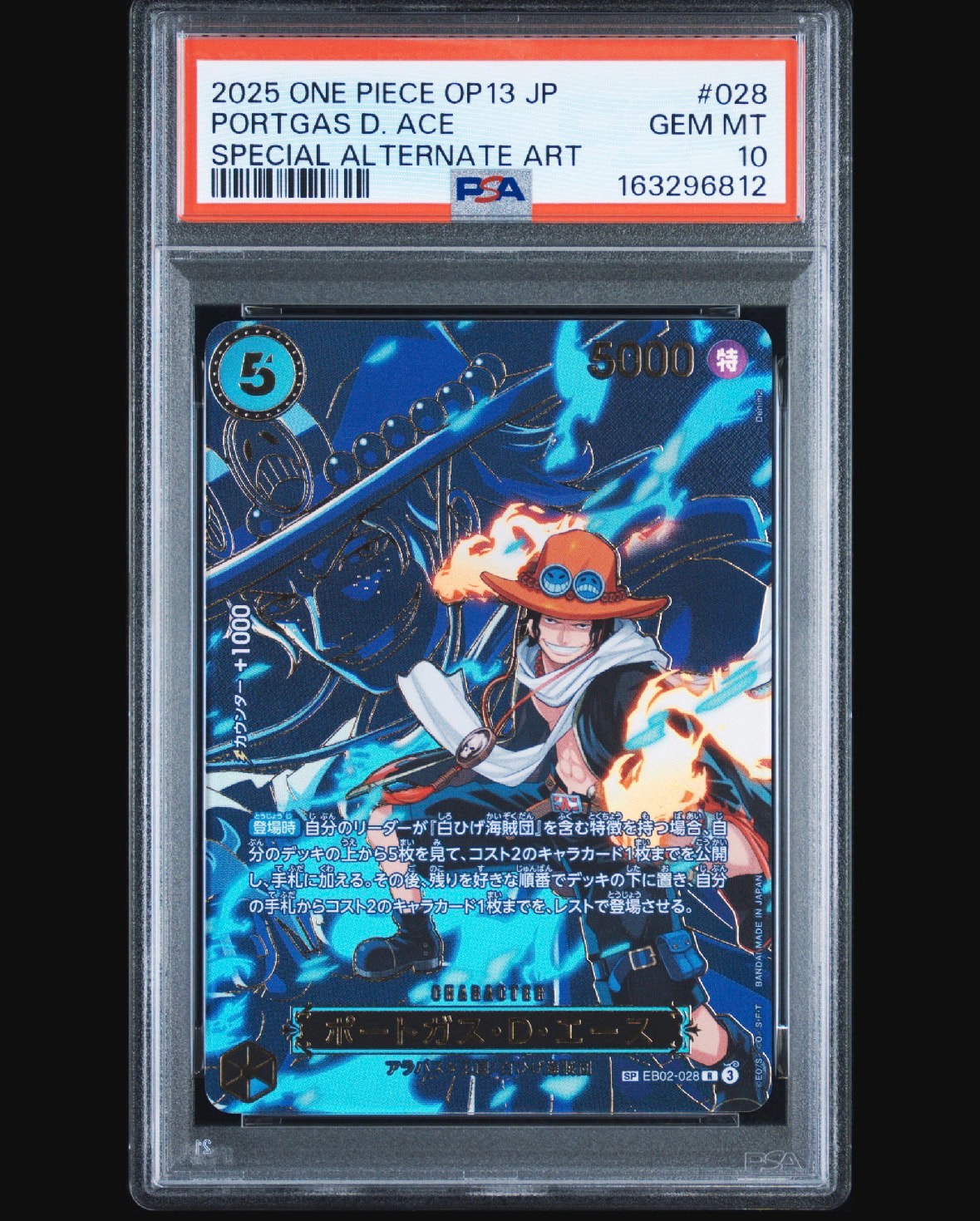 ポートガス・D・エース R-SPC [EB02-028](ブースターパック「受け継が