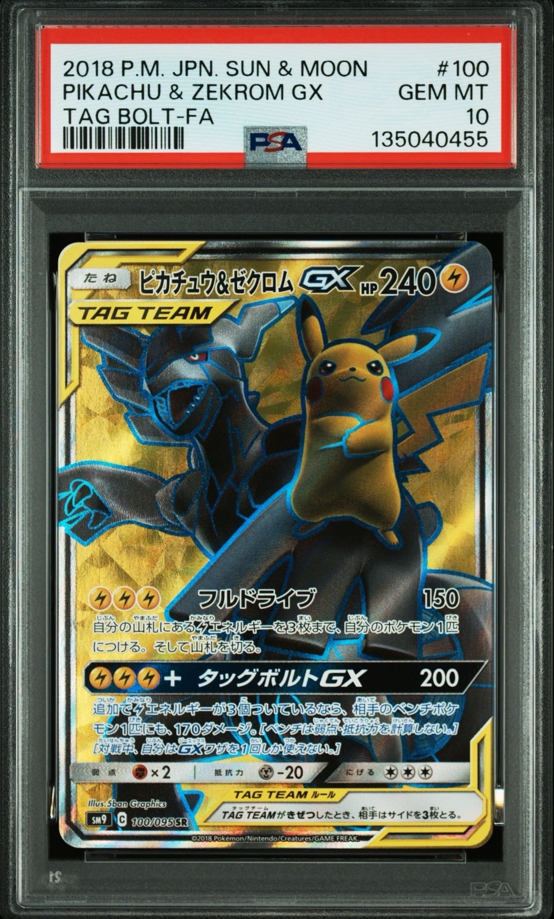 ピカチュウ&ゼクロムGX SR[SM9 100/095](拡張パック「タッグボルト」)