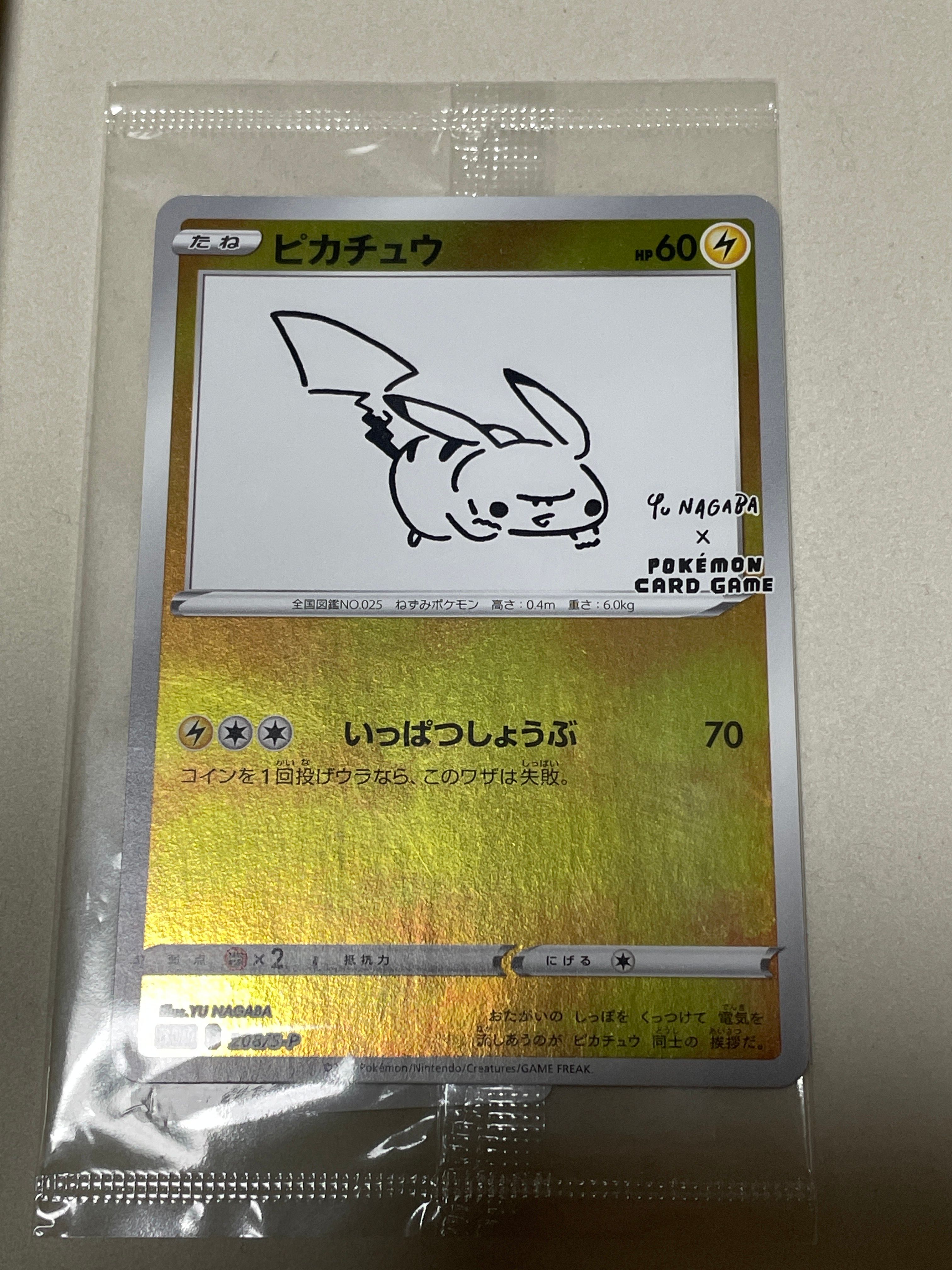 ピカチュウ:プロモ [S-P 208](「YU NAGABA×ポケモンカードゲーム」プロモーションカード「S-P」)