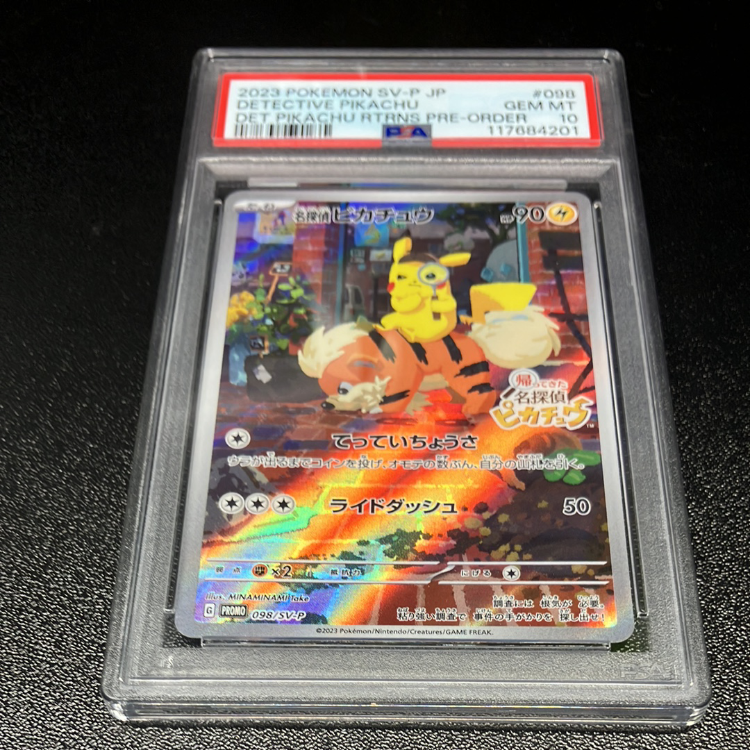 名探偵ピカチュウ: プロモ [SV-P 098](プロモーションカード「SV-P」)