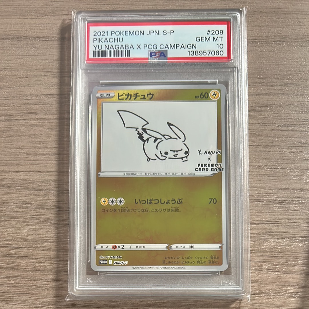 ピカチュウ:プロモ [S-P 208](「YU NAGABA×ポケモンカードゲーム」プロモーションカード「S-P」)