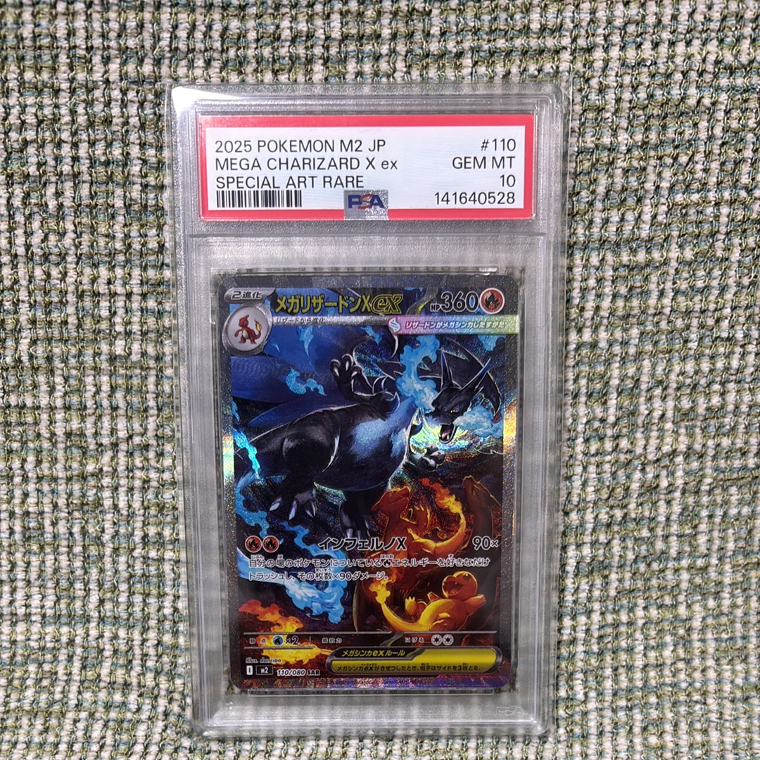 メガリザードンXex SAR [M2 110/080](拡張パック「インフェルノX」)