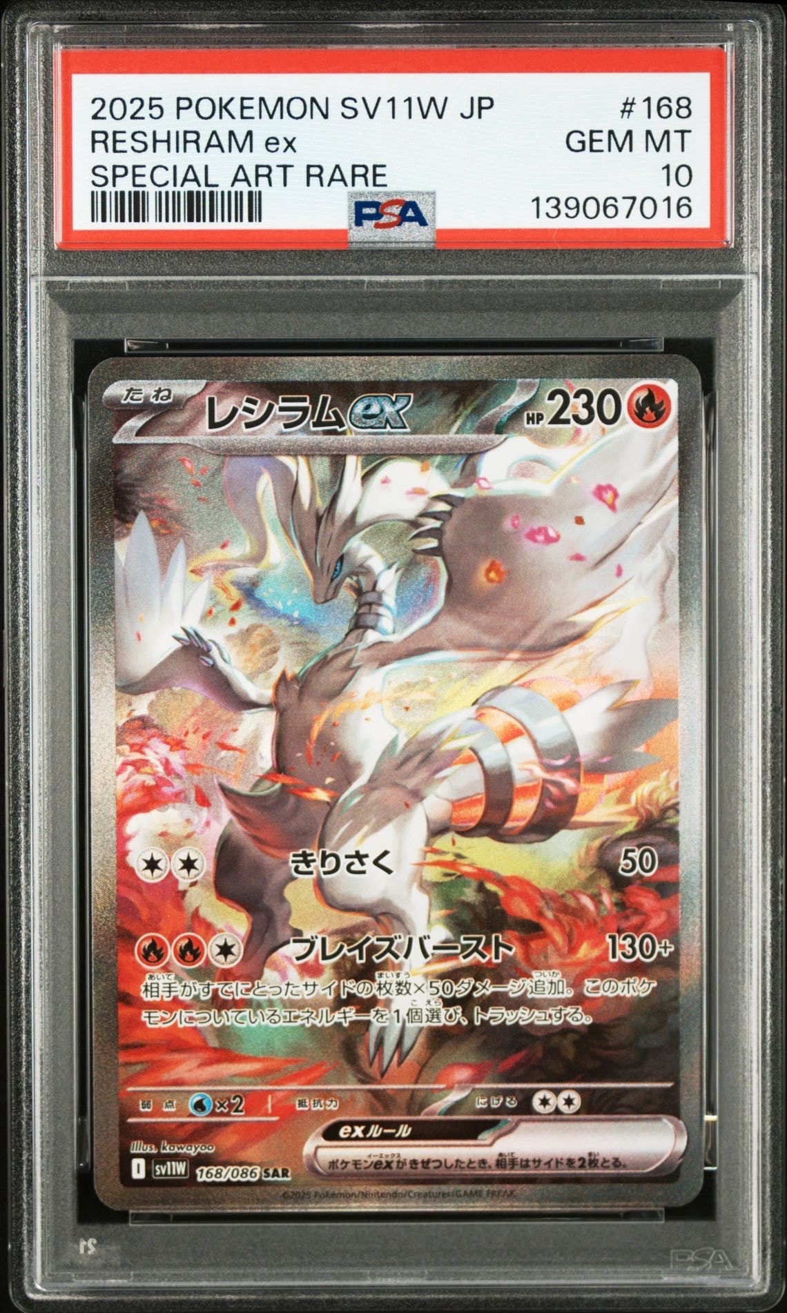 レシラムex SAR [SV11W 168/086](拡張パック「ホワイトフレア」)