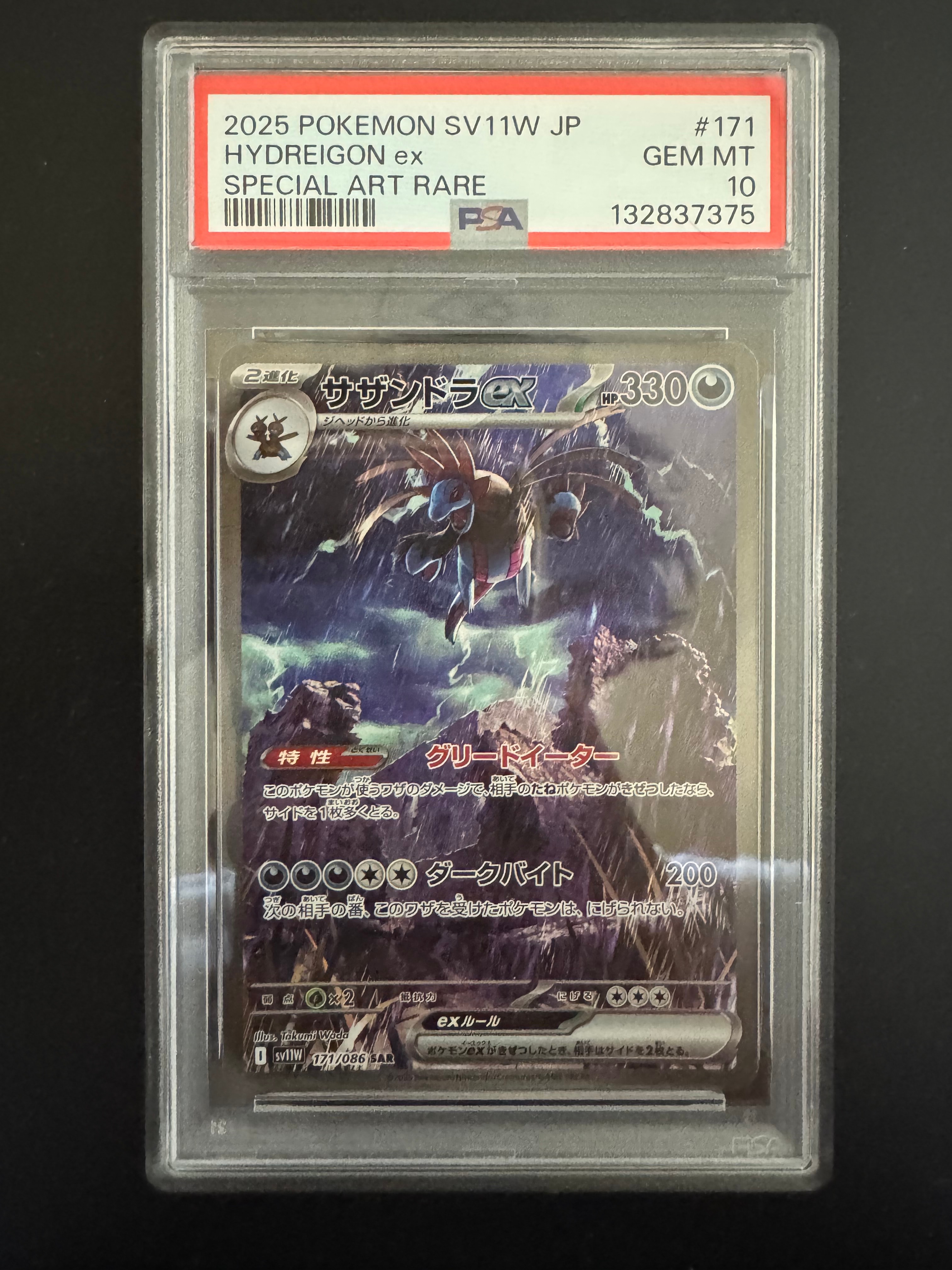 ば*し様 【PSA10】サザンドラex SAR SV11W 171/086 ホワ PSA10〗サザンドラex SAR SV11W ホワイトフレア 171/086 - メルカリ
