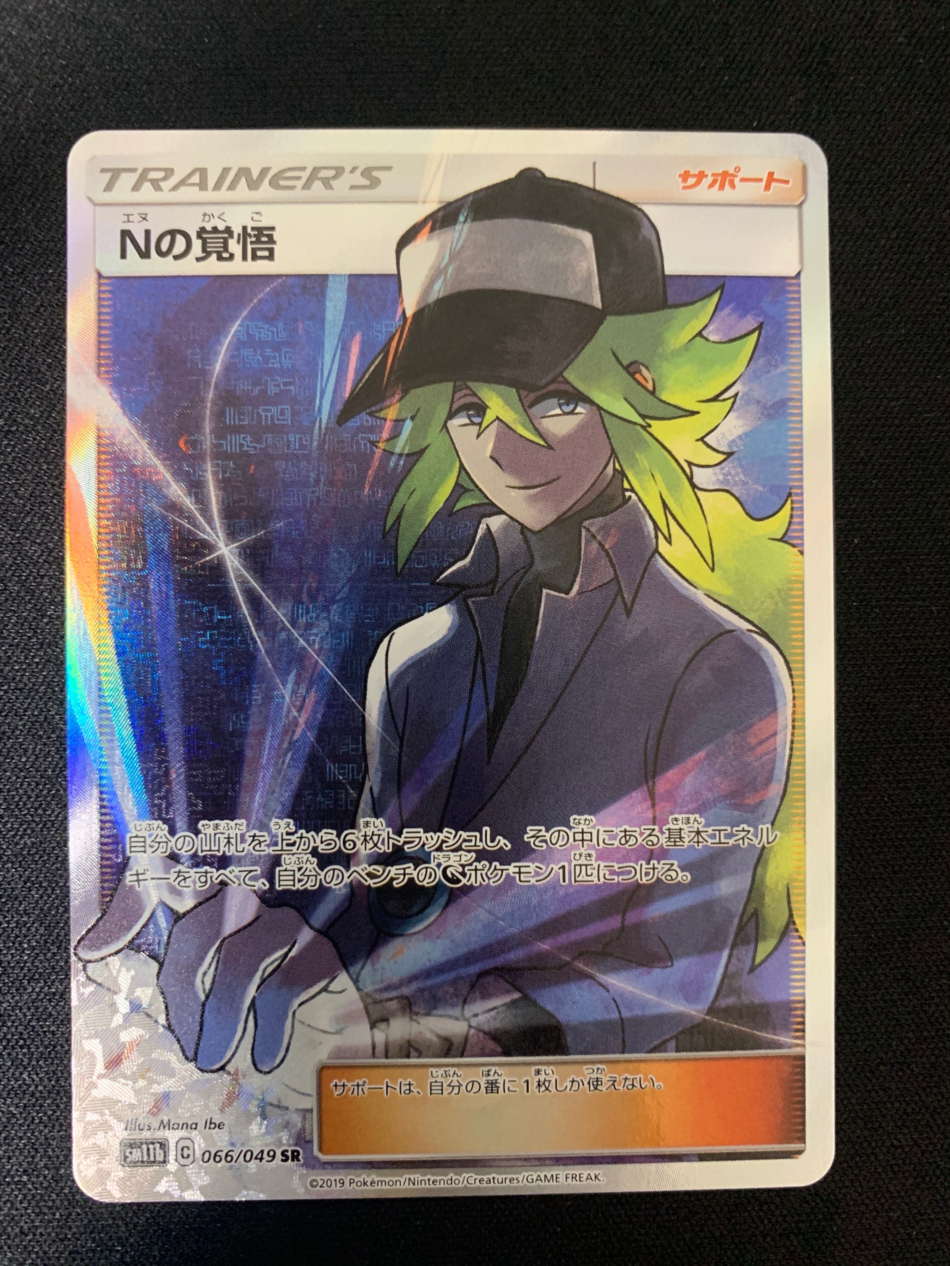 Nの覚悟 SR[SM11b 066/049](拡張パック「ドリームリーグ」)