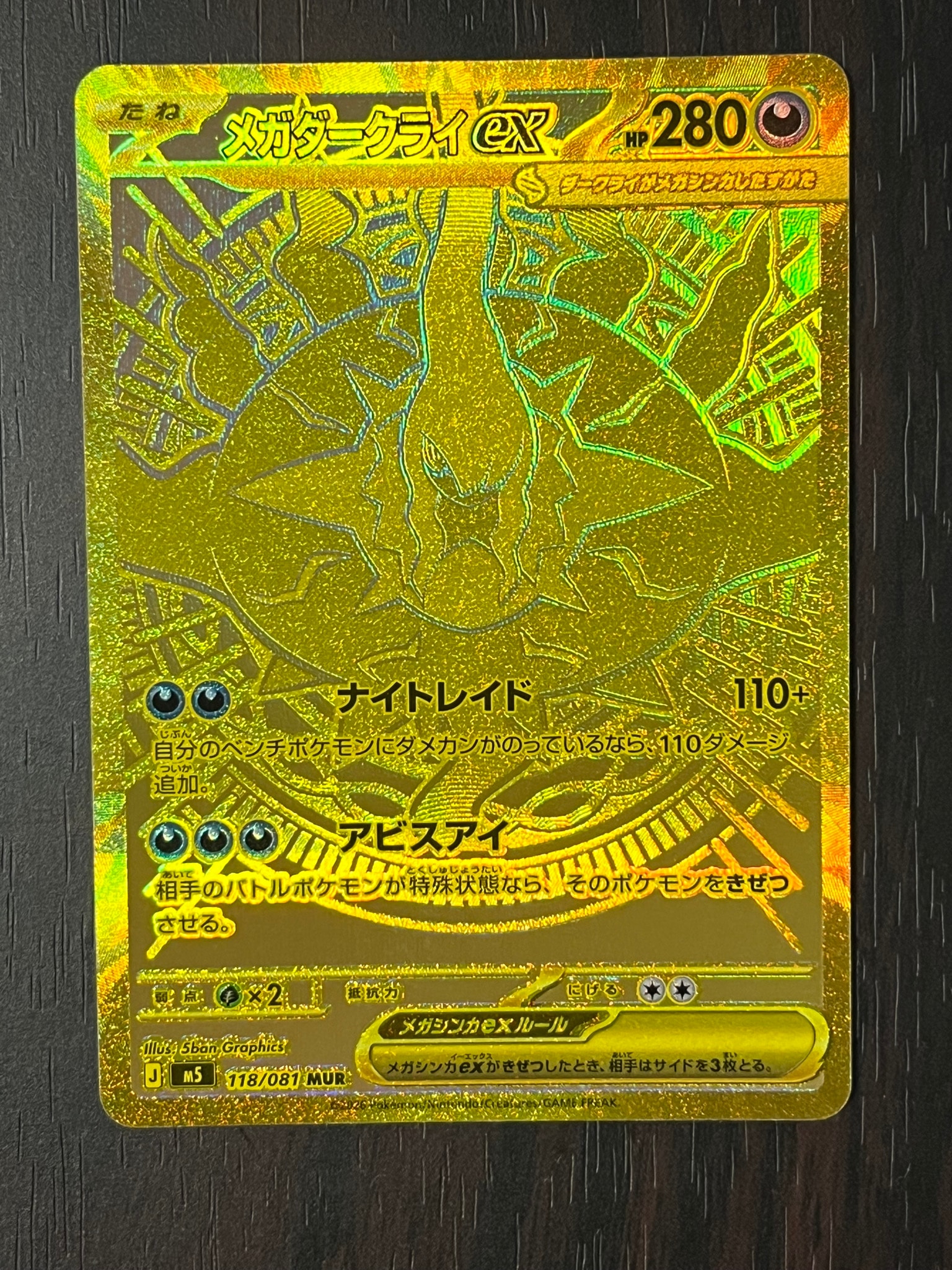 PSA9】メガダークライex MUR [M5 118/081](拡張パック「アビスアイ