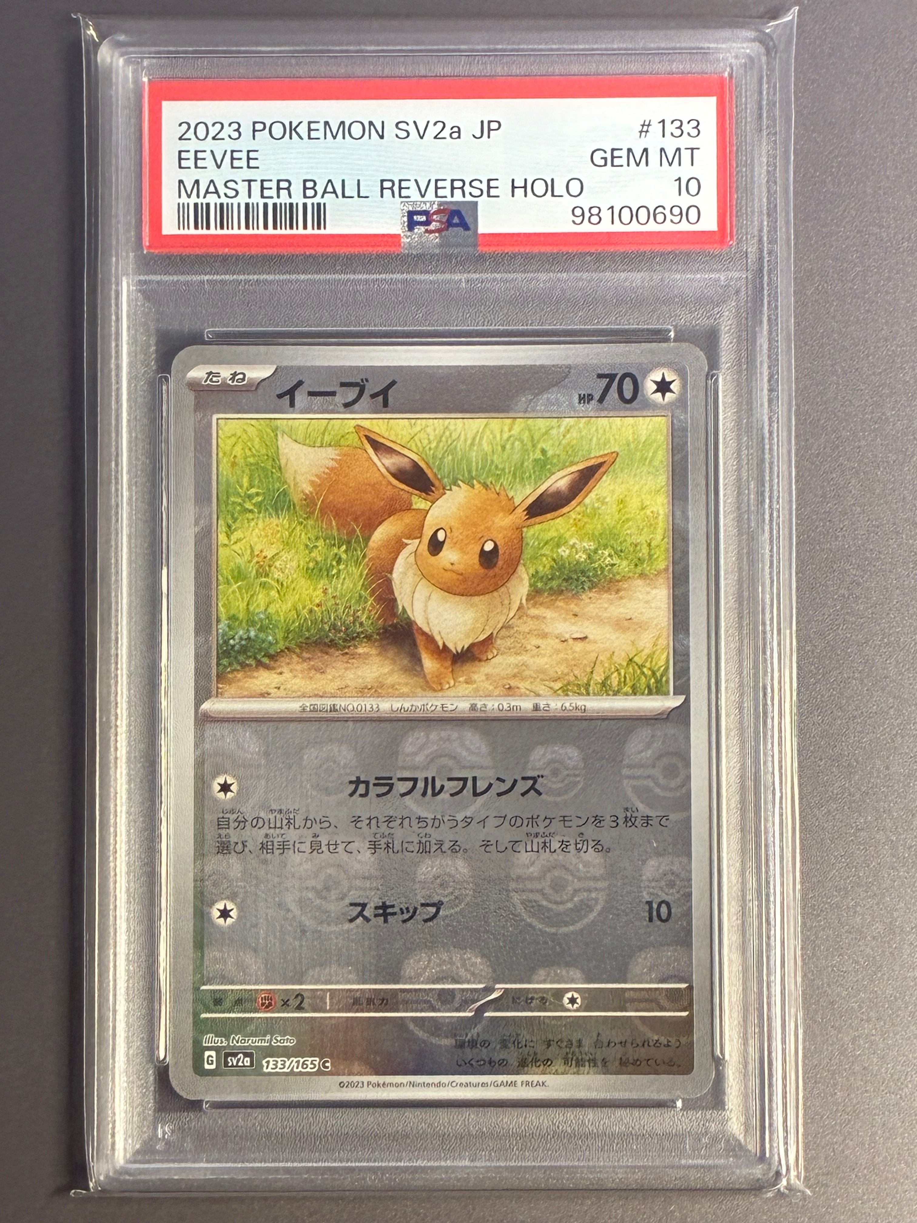イーブイ C: マスターボールミラー[SV2a 133/165](強化拡張パック「ポケモンカード151」)