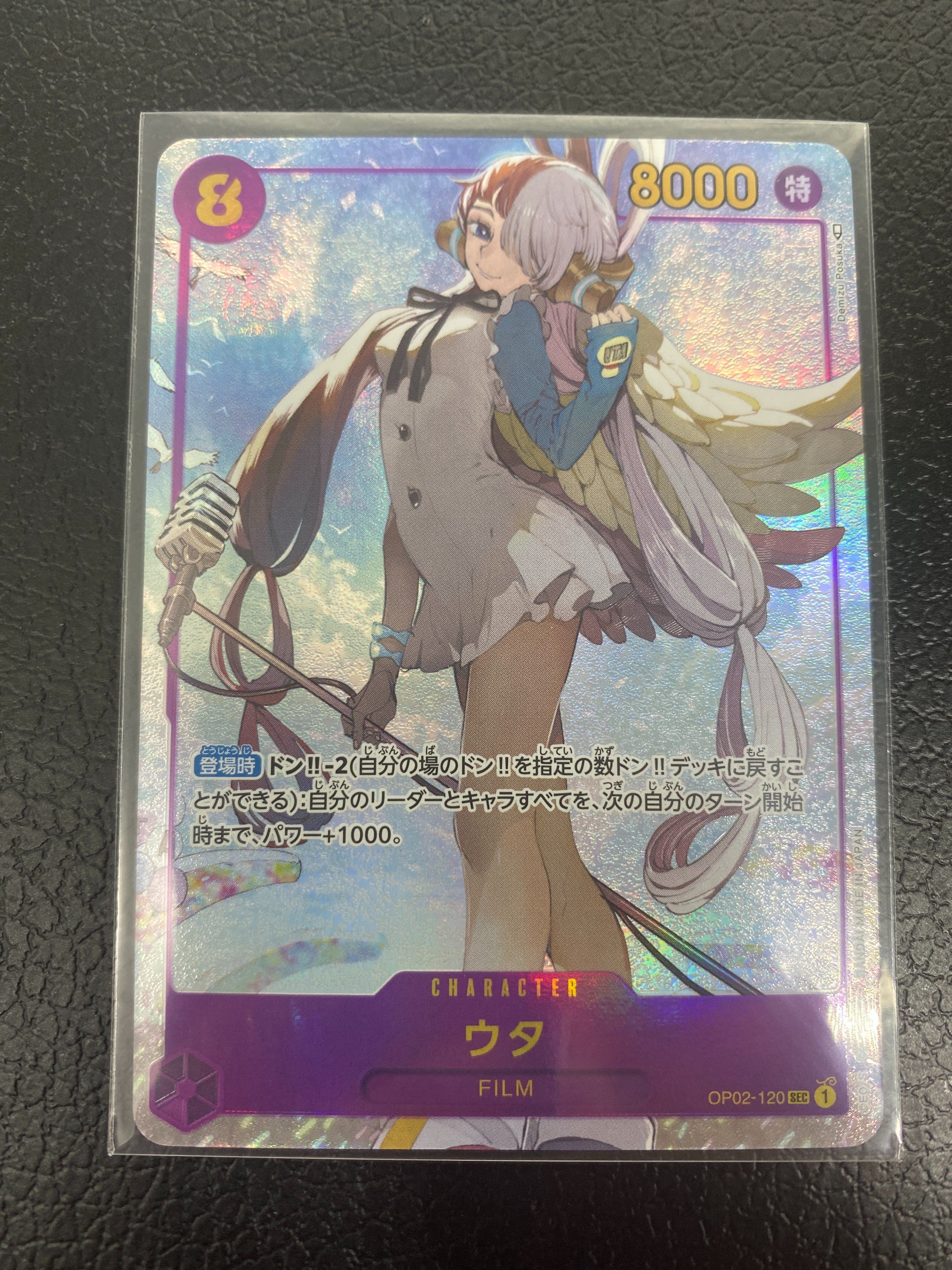 ウタ SEC-P [OP02-120] (ブースターパック頂上決戦)