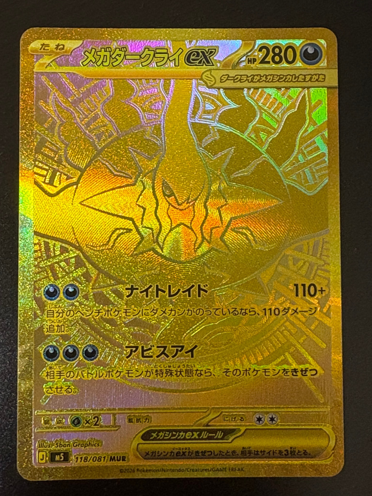メガダークライex MUR [M5 118/081](拡張パック「アビスアイ」)通販