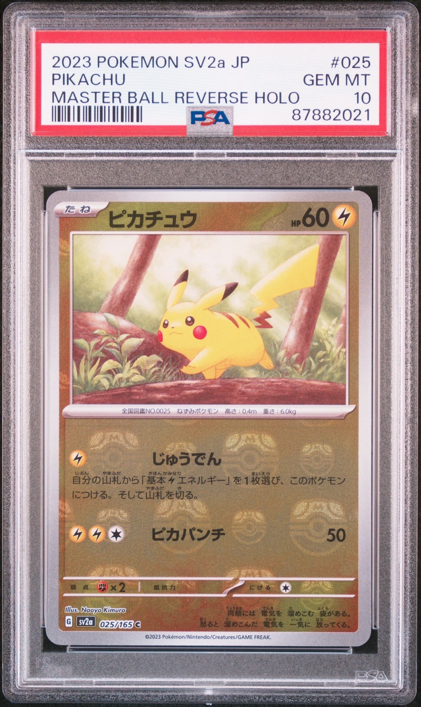 ピカチュウ C: マスターボールミラー (マスボピカチュウ) [SV2a 025/165](強化拡張パック「ポケモンカード151」)