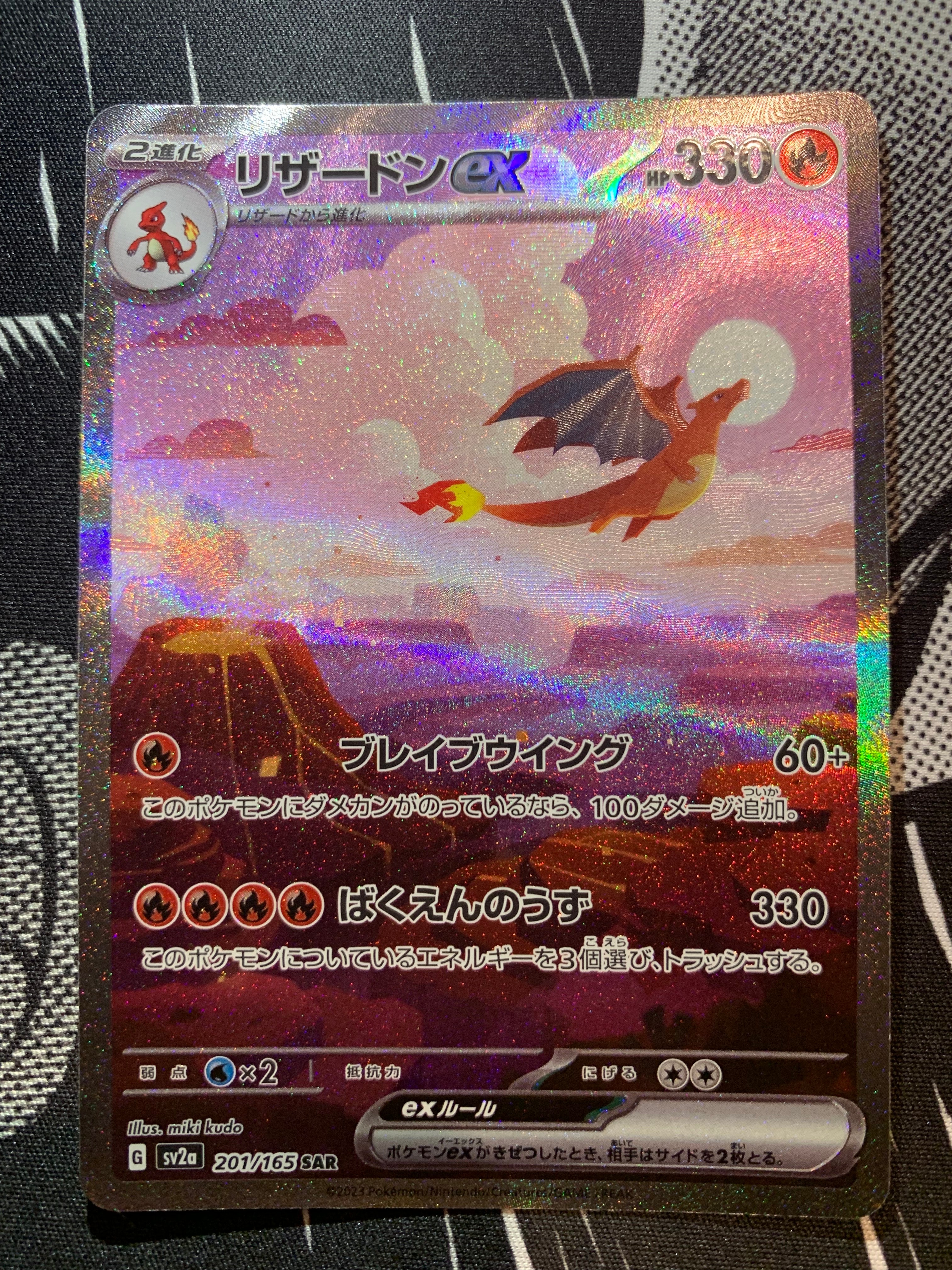 リザードンex SAR [SV2a 201/165](強化拡張パック「ポケモンカード151」)