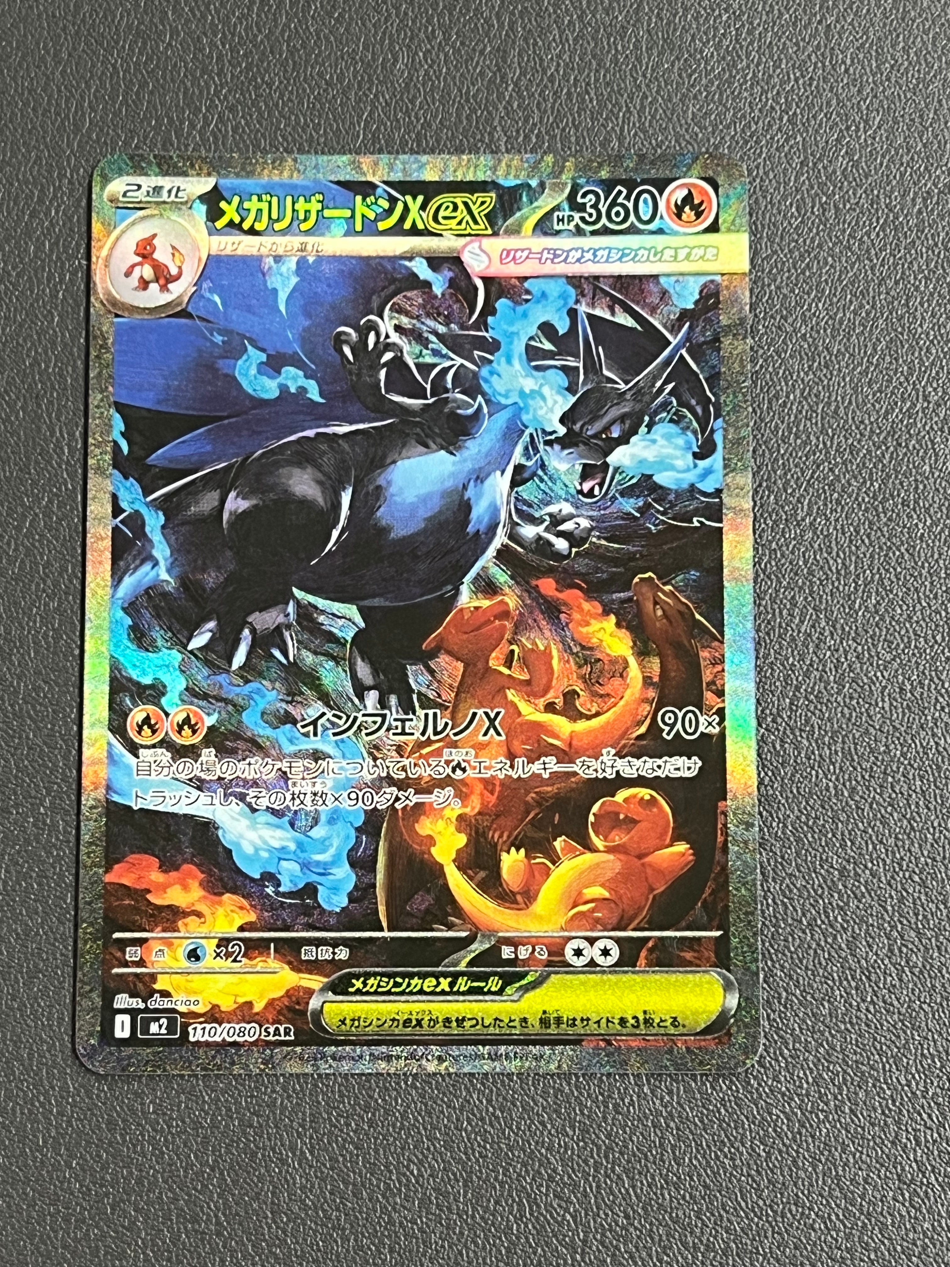 メガリザードンXex SAR [M2 110/080](拡張パック「インフェルノX」)