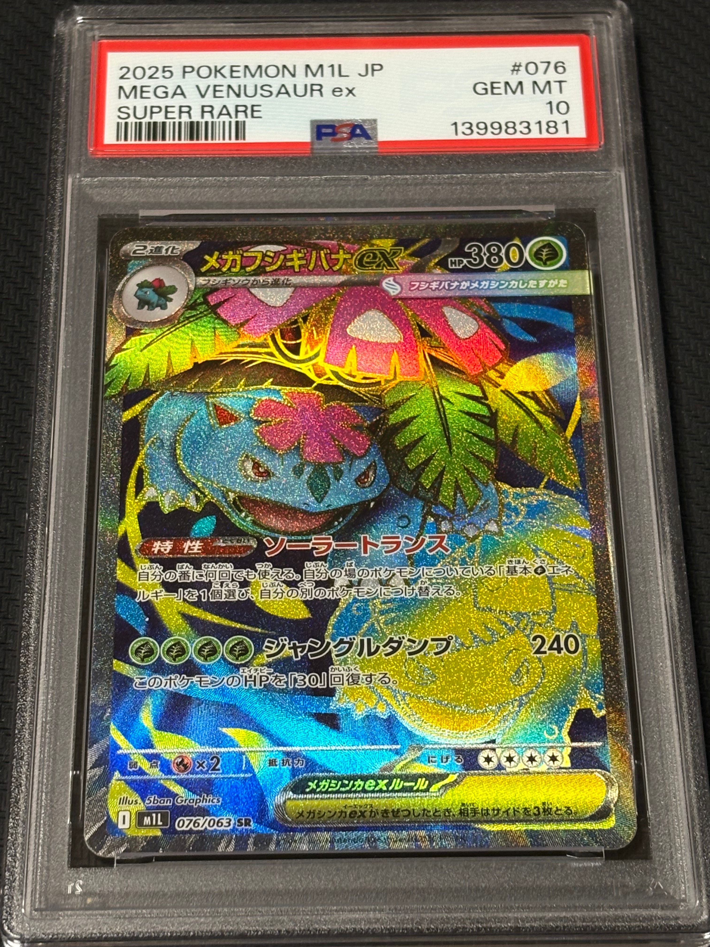 PSA10】メガフシギバナex SR [M1L 076/063](拡張パック「メガブレイブ