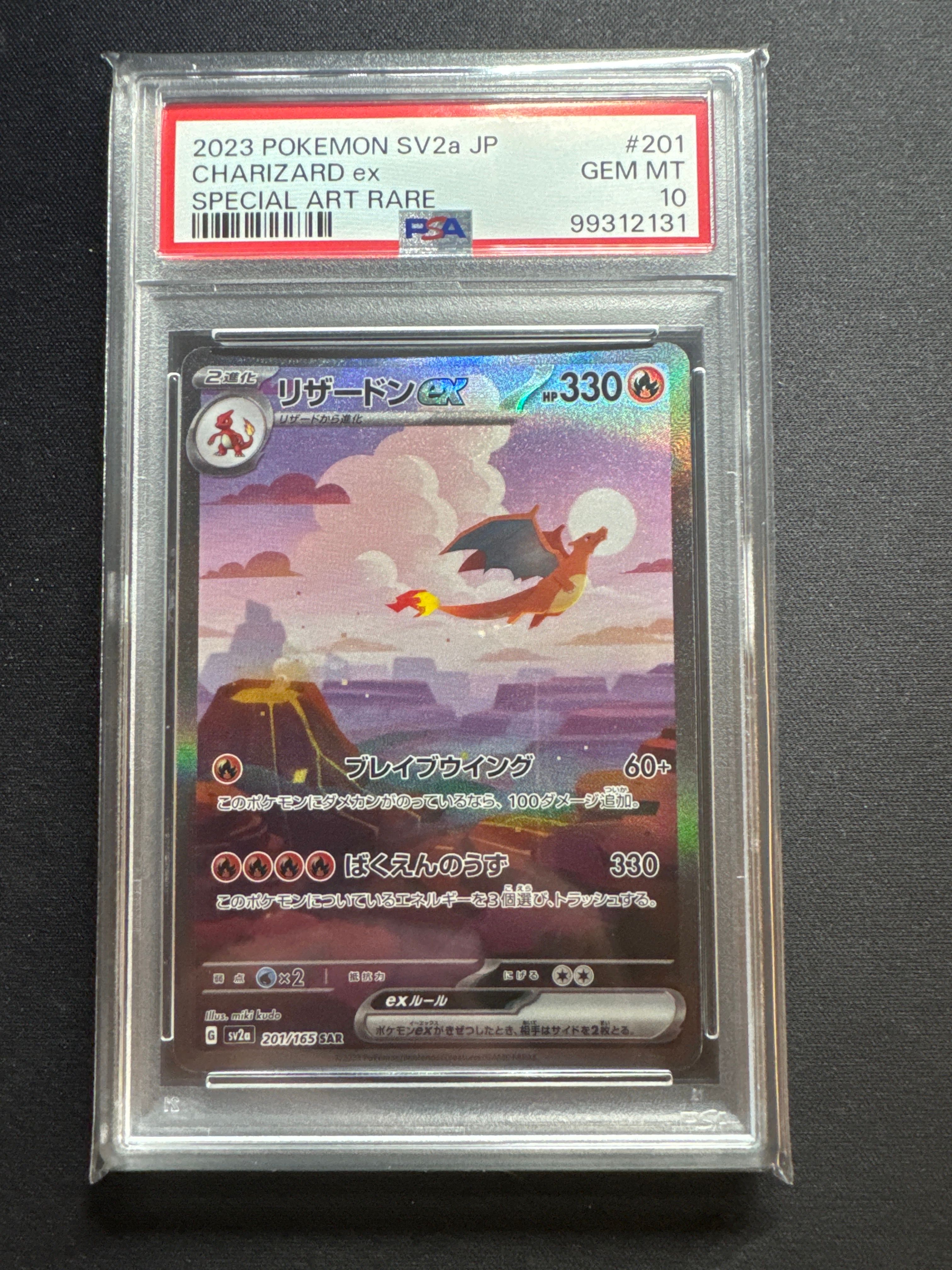 リザードンex SAR [SV2a 201/165](強化拡張パック「ポケモンカード151」)