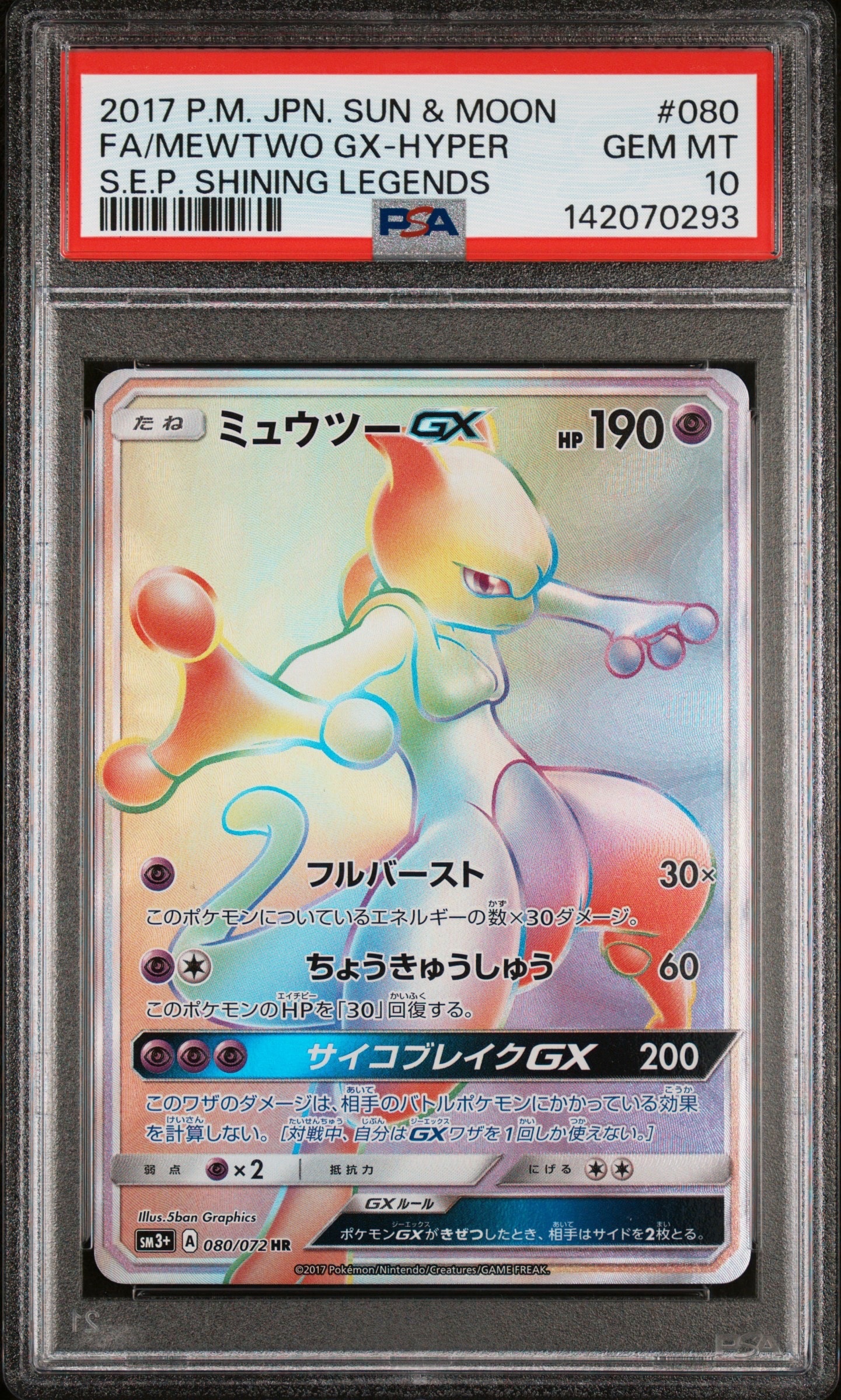 PSA10】ミュウ ふしぎなしっぽ UR[S8a 030/028](拡張パック「25th