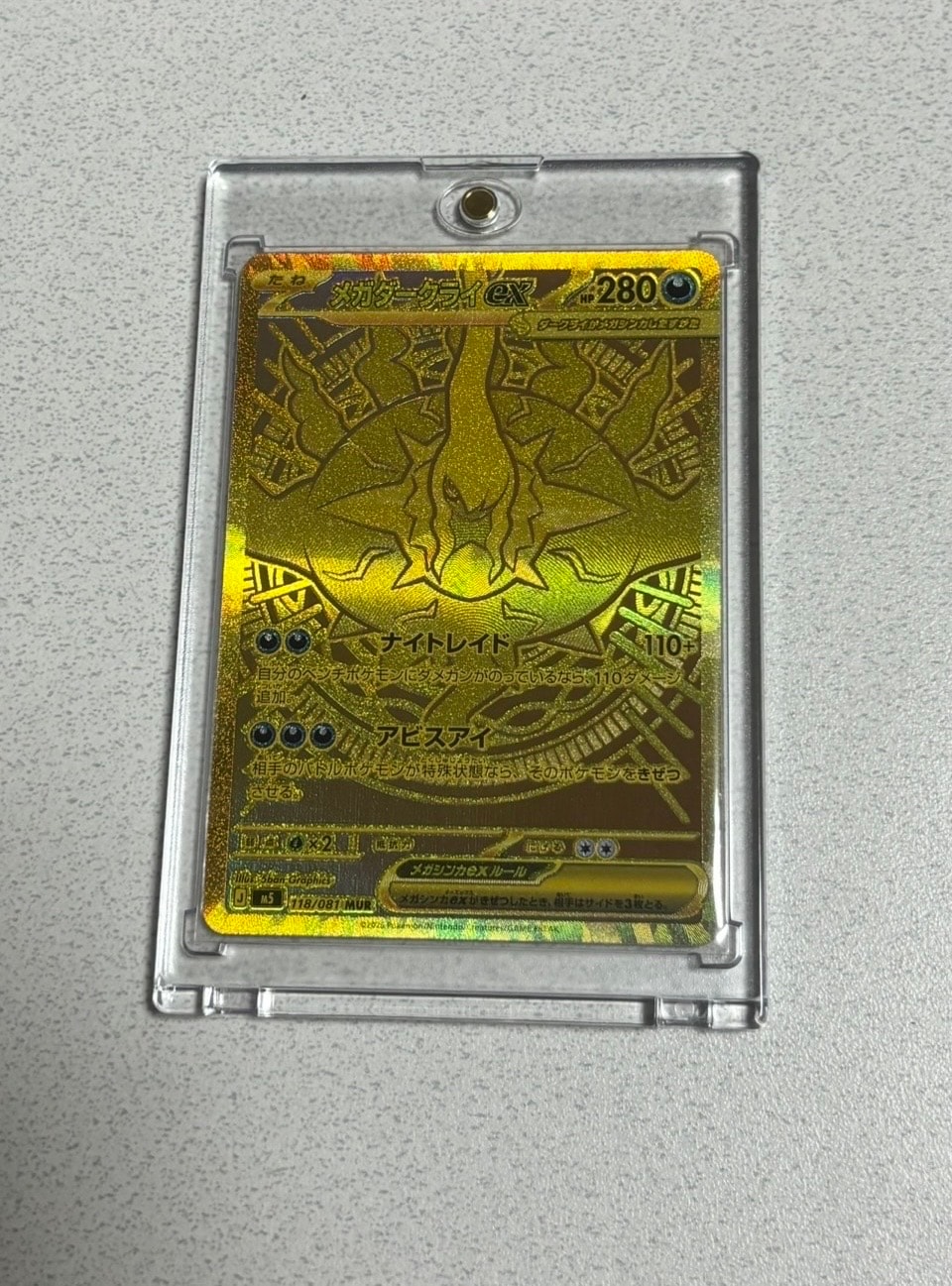 メガダークライex MUR [M5 118/081](拡張パック「アビスアイ」)
