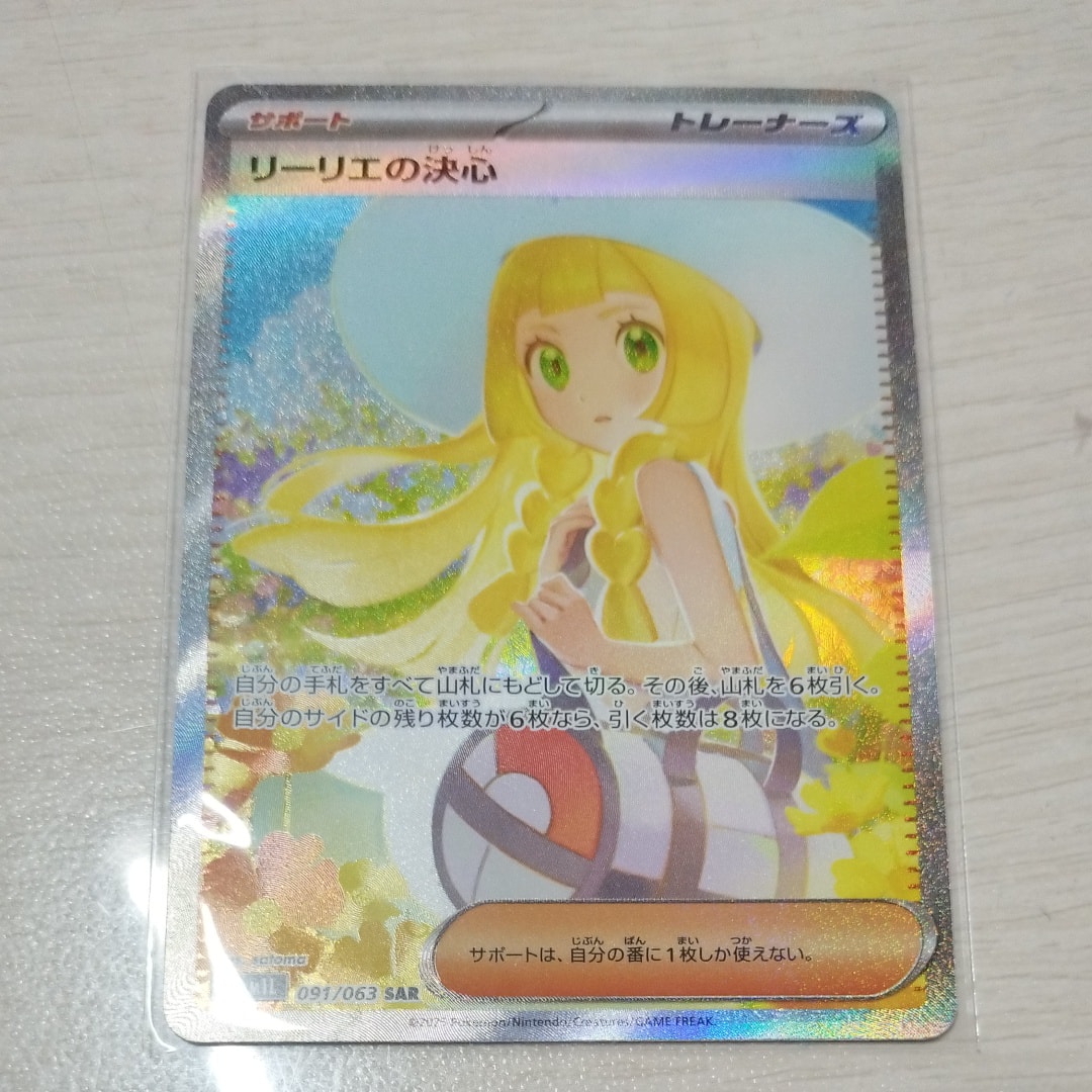 リーリエの決心 SAR [M1L 091/063](拡張パック「メガブレイブ」)