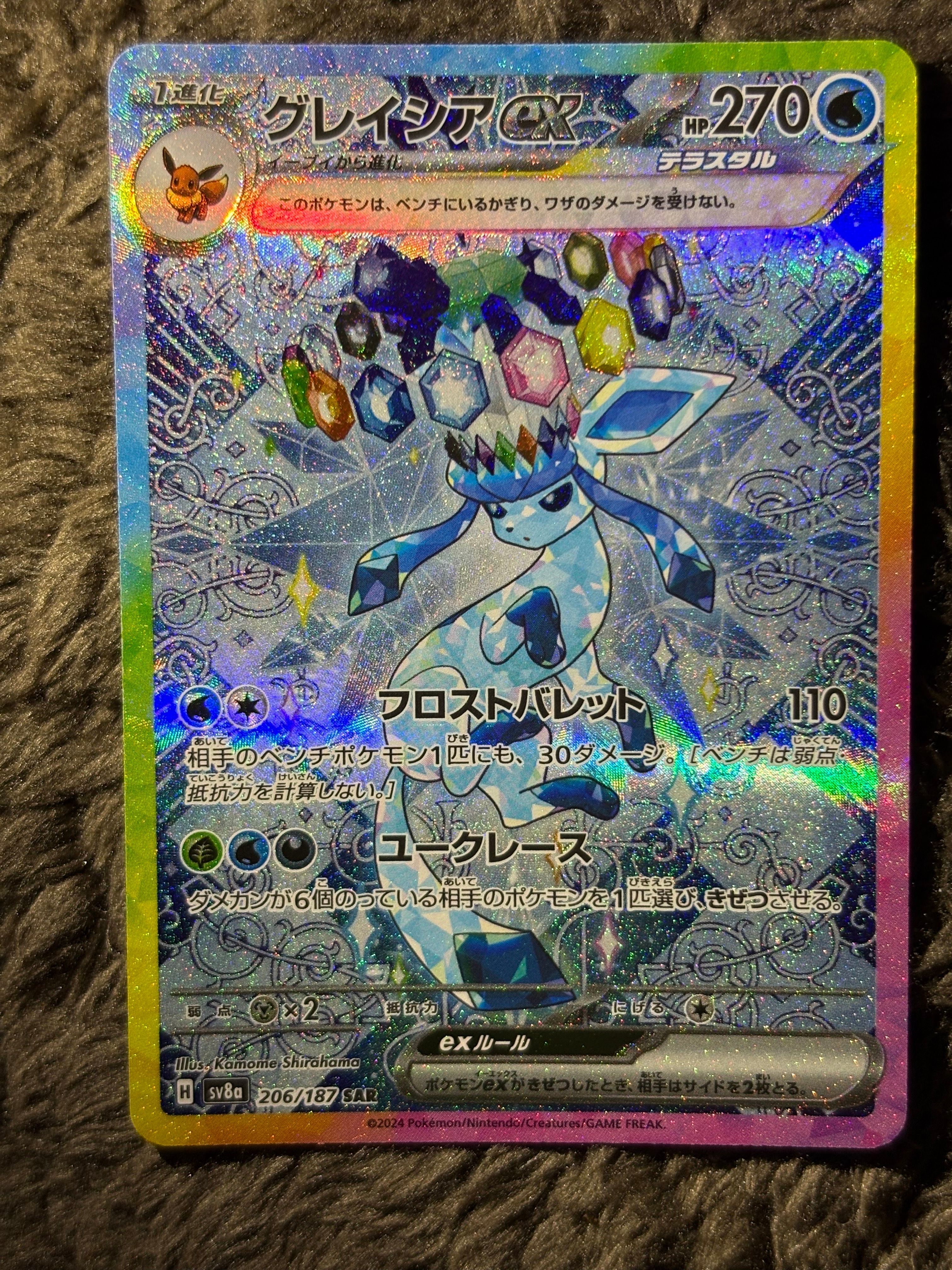 グレイシアex SAR [SV8a 206/187](ハイクラスパック「テラスタルフェスex」)