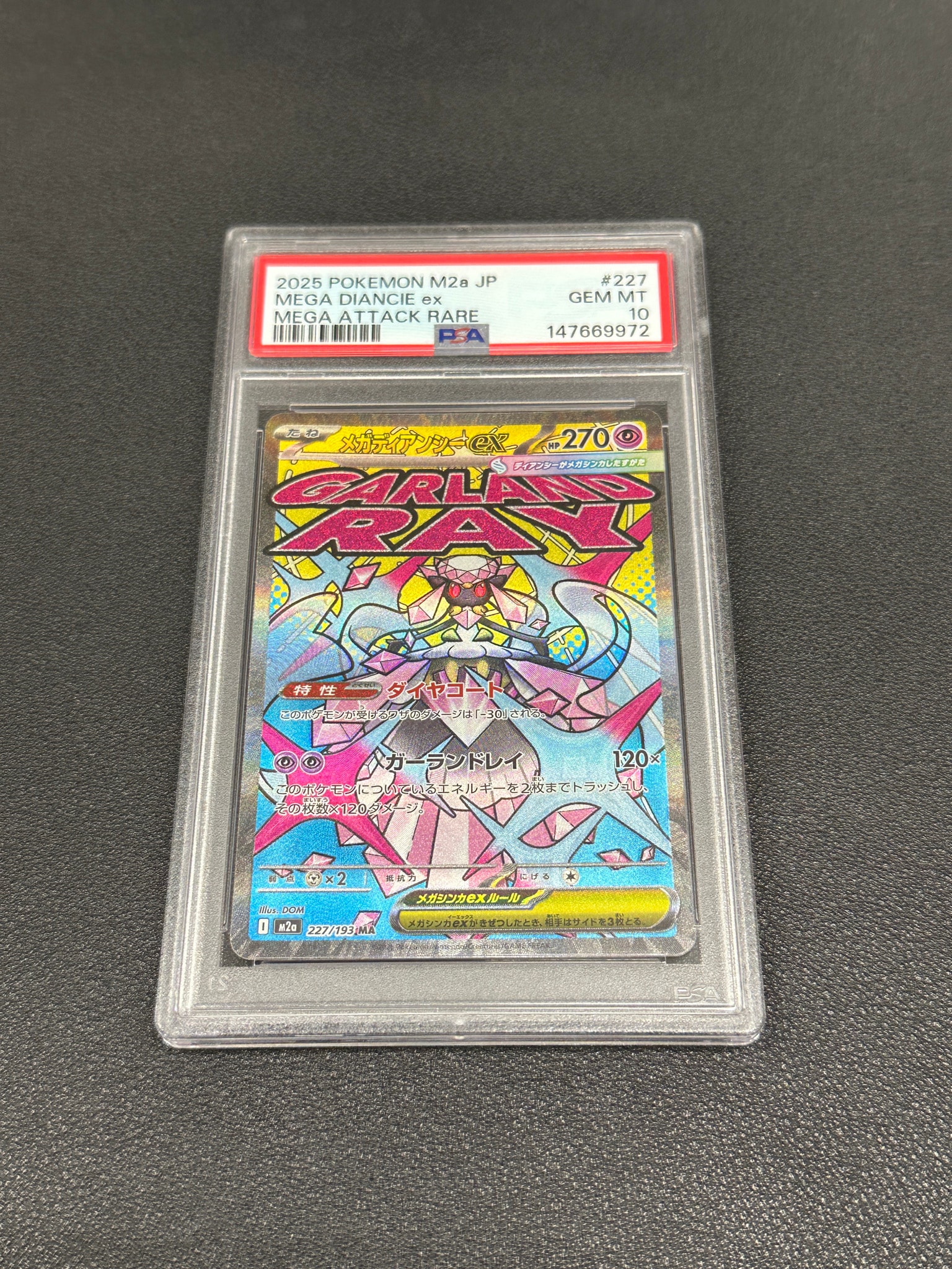 メガディアンシーex MA [M2a 227/193](ハイクラスパック「MEGAドリームex」)