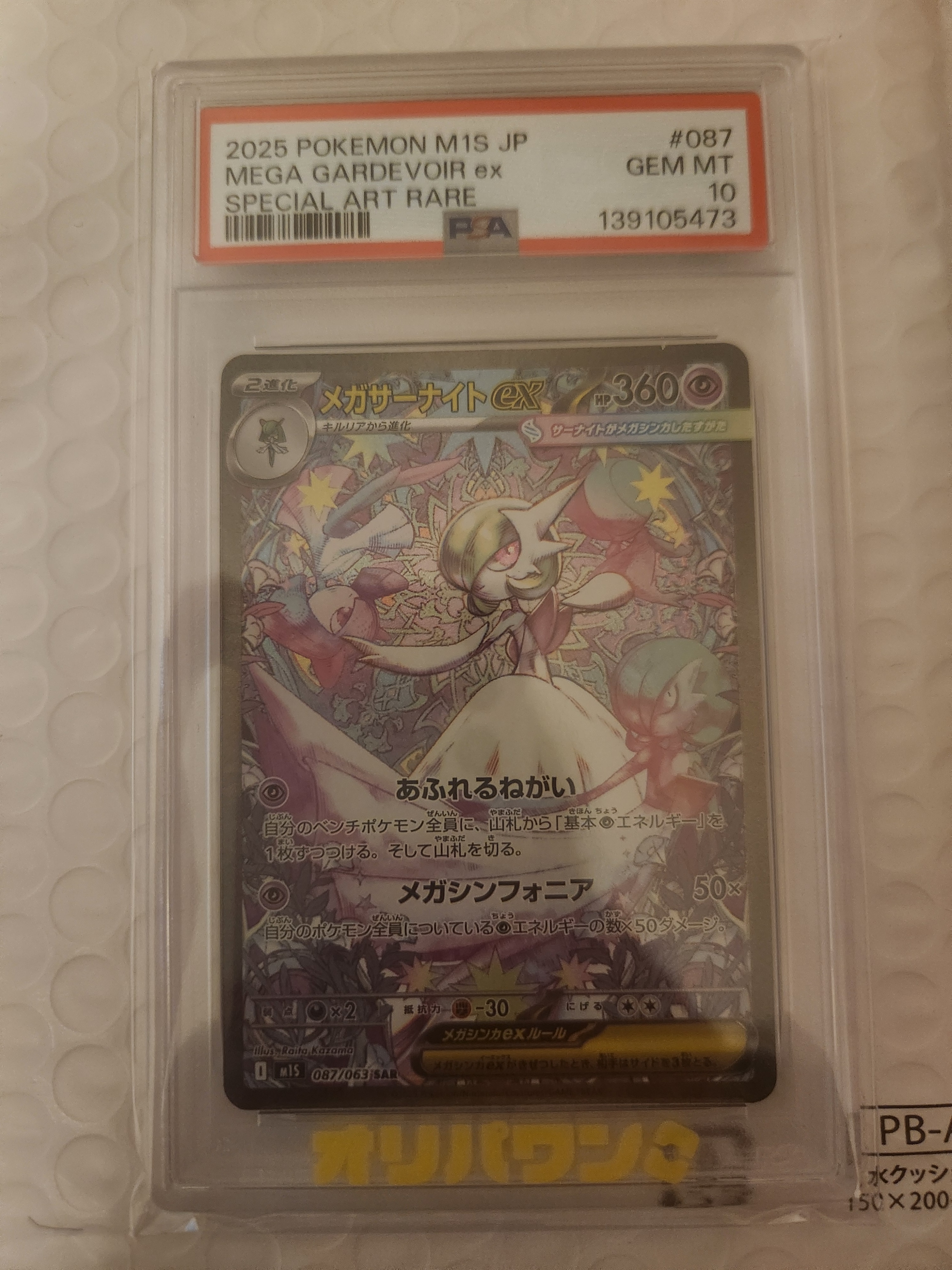 メガサーナイトex SAR [M1S 087/063](拡張パック「メガシンフォニア」)