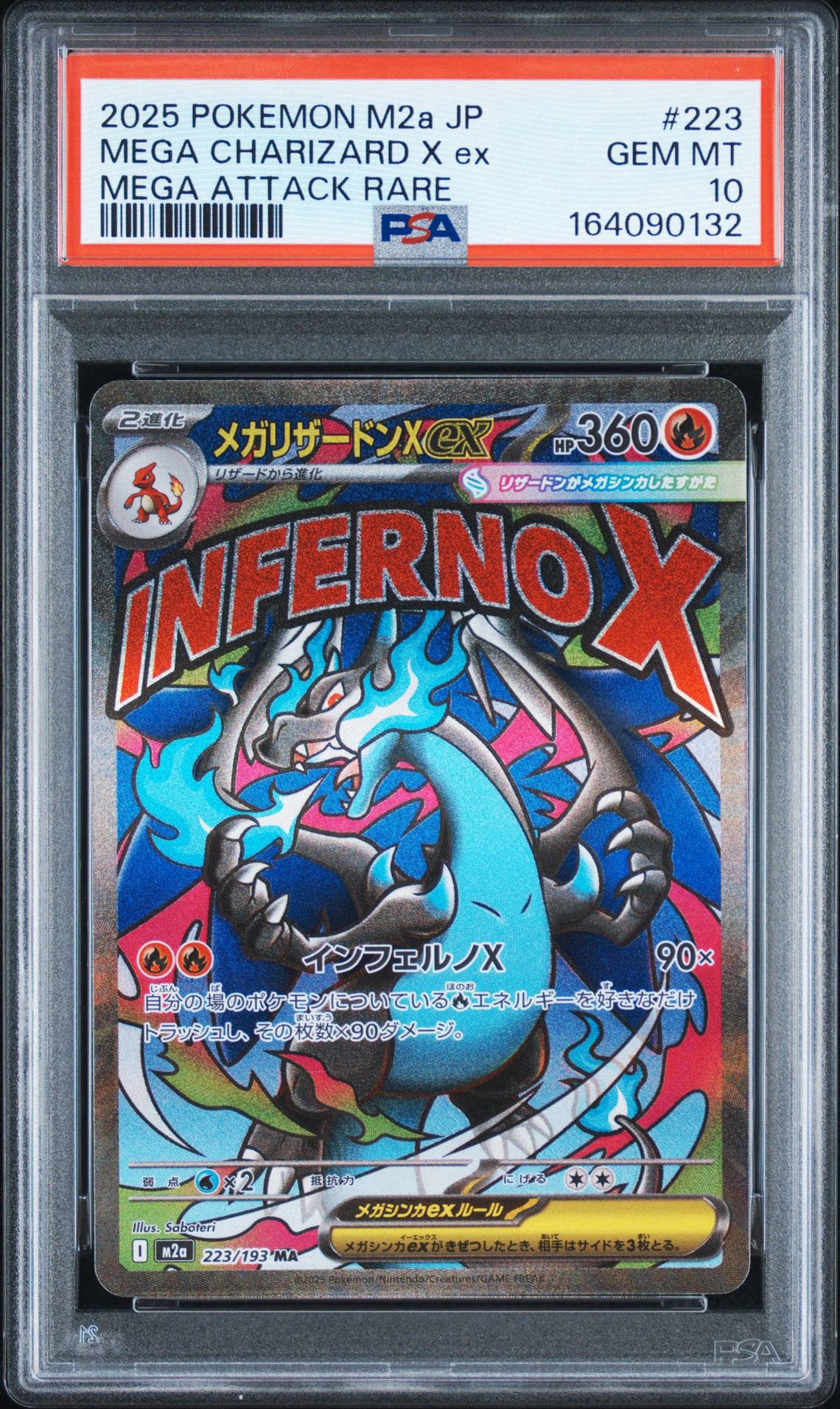 メガリザードンXex MA [M2a 223/193](ハイクラスパック「MEGAドリームex」)