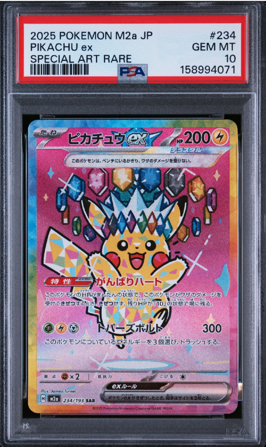 ピカチュウex SAR [M2a 234/193](ハイクラスパック「MEGAドリームex