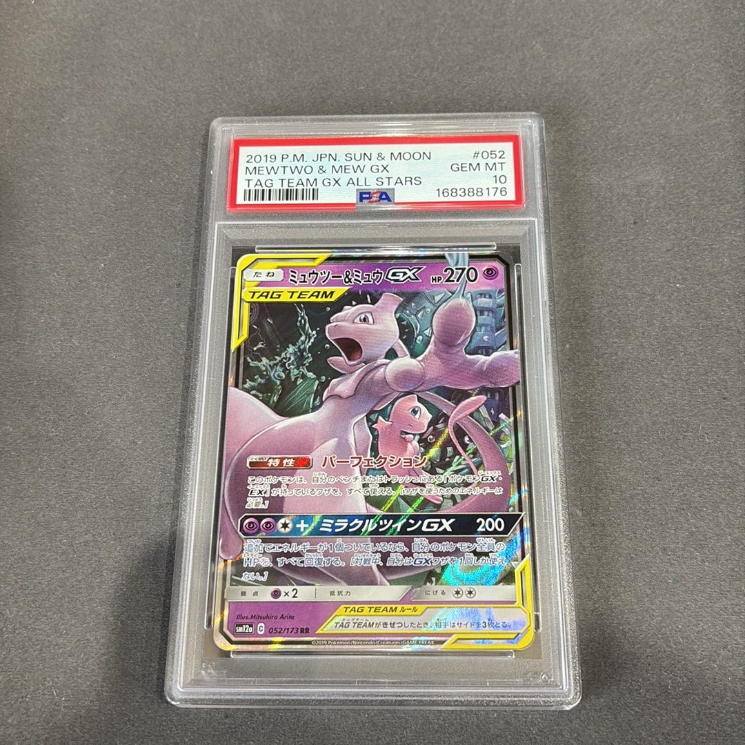 ミュウツー&ミュウGX RR [SM12a 052/173](ハイクラスパック「TAG TEAM