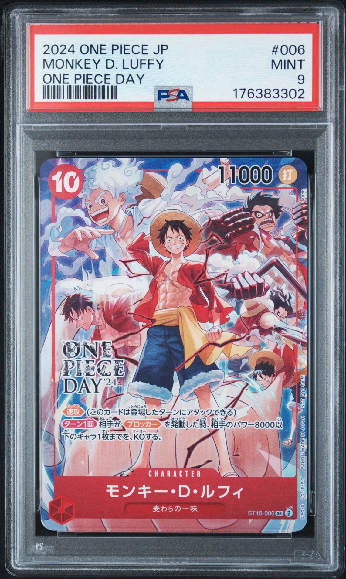 モンキー・D・ルフィ SR [ST10-006](プロモーションカード「ONE PIECE DAY'24 来場者特典」)