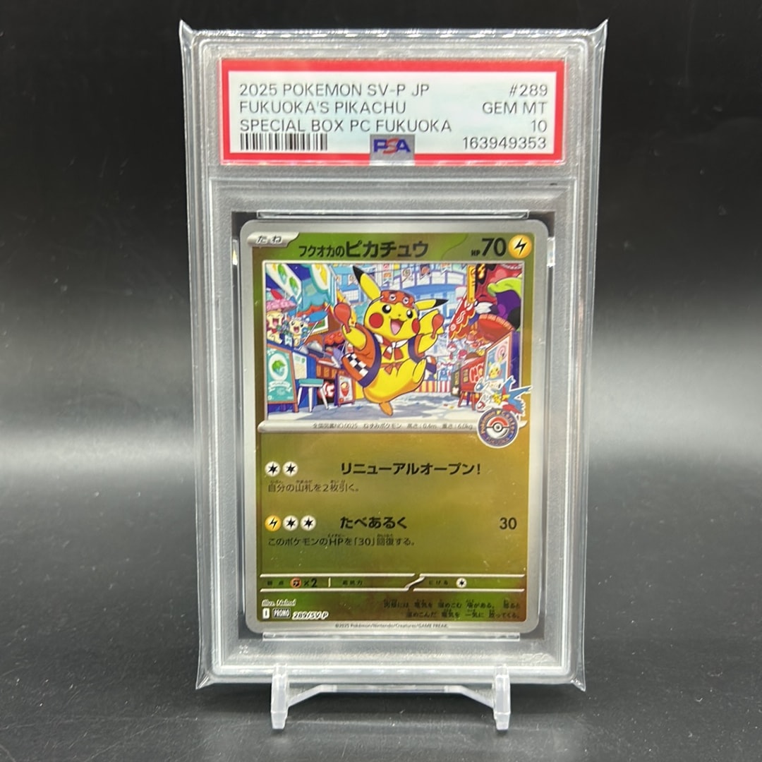 フクオカのピカチュウ P [SV-P 289](スペシャルBOX「ポケモンセンターフクオカ」)