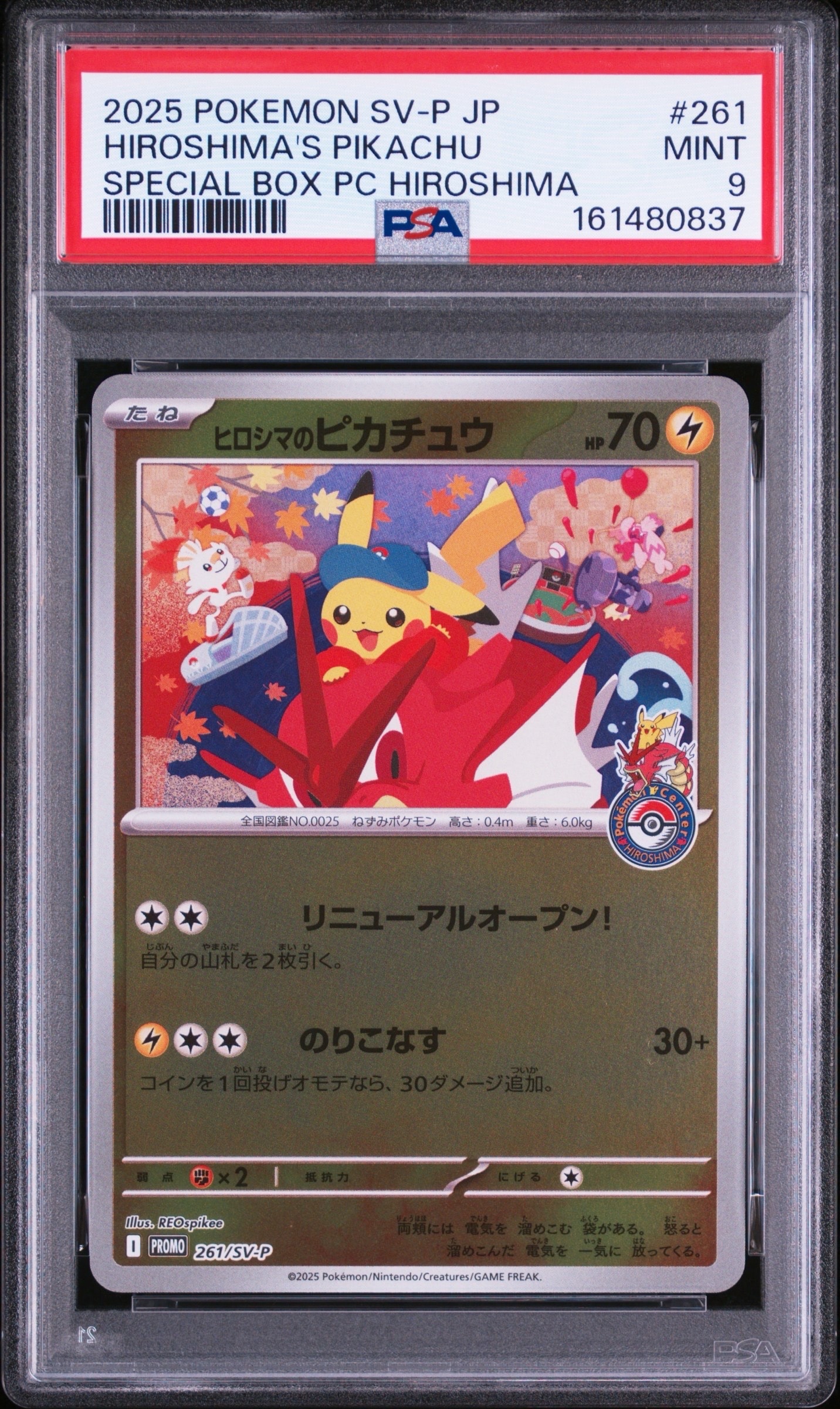 ヒロシマのピカチュウ P [SV-P 261](スペシャルBOX「ポケモンセンターヒロシマ」)