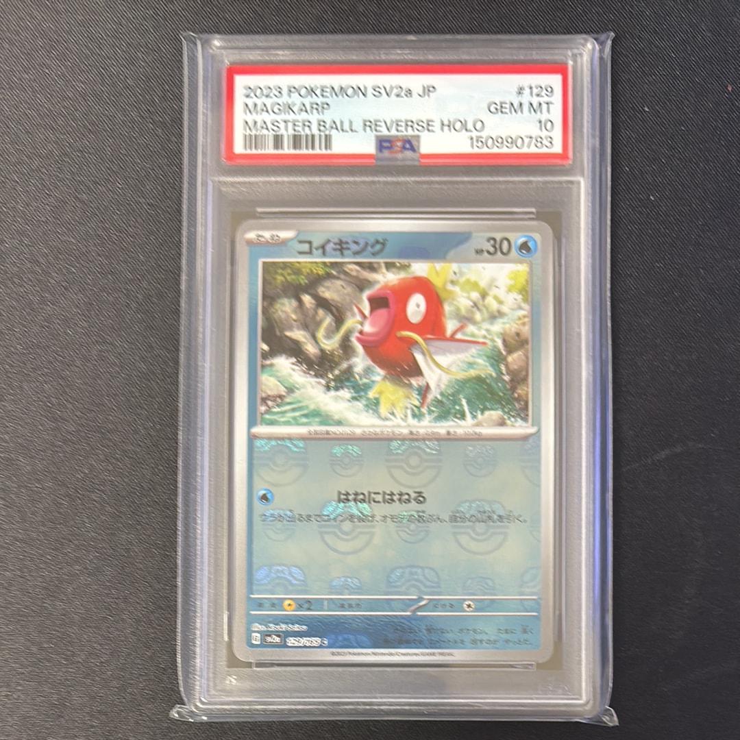 PSA10】コイキング C: マスターボールミラー[SV2a 129/165](強化拡張