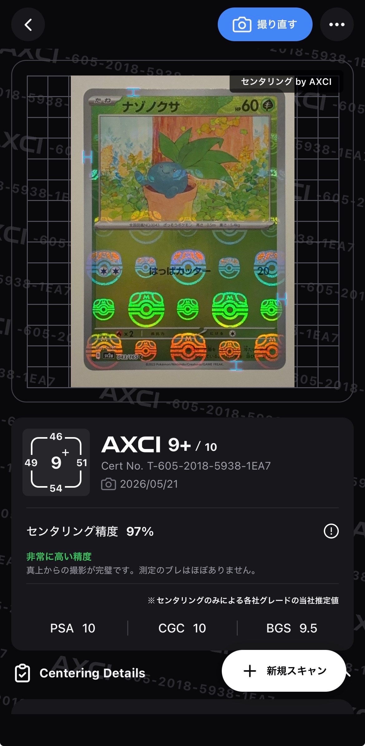 PSA10】ナゾノクサ C: マスターボールミラー[SV2a 043/165](強化拡張