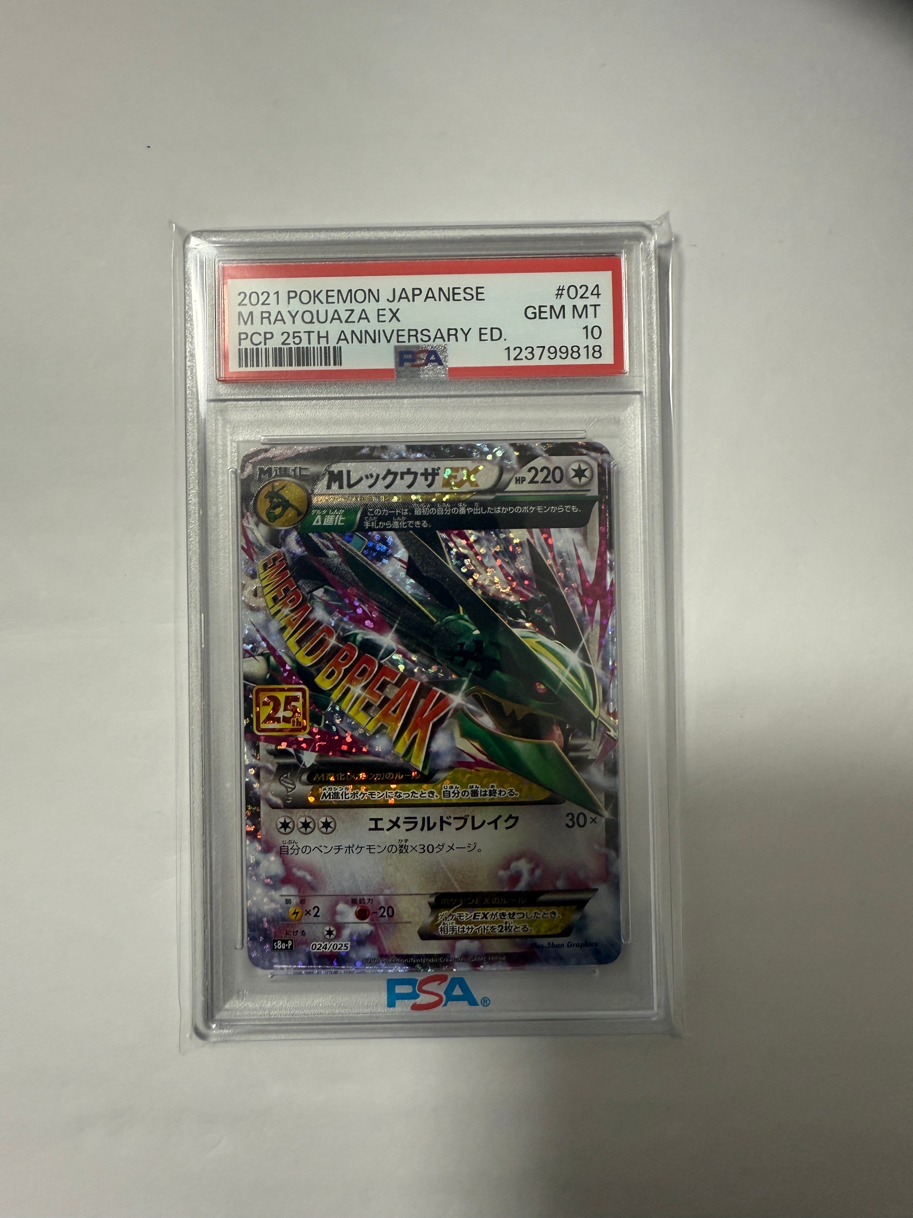 MレックウザEX: プロモ[S8a-P 024/025](プロモカードパック 25th ANNIVERSARY edition)