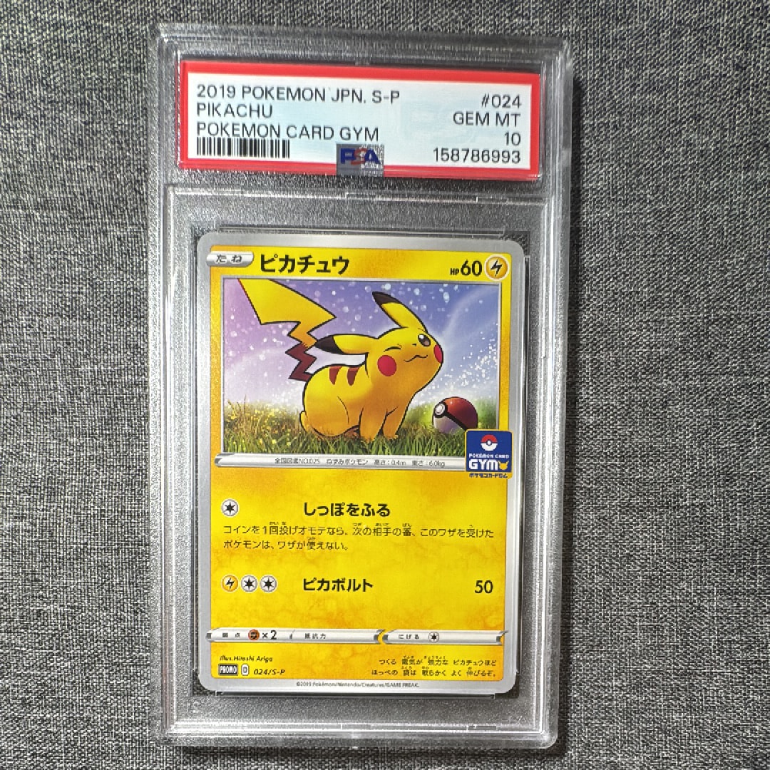 ピカチュウ: プロモ P [S-P 024](ポケモンカードゲーム ソード