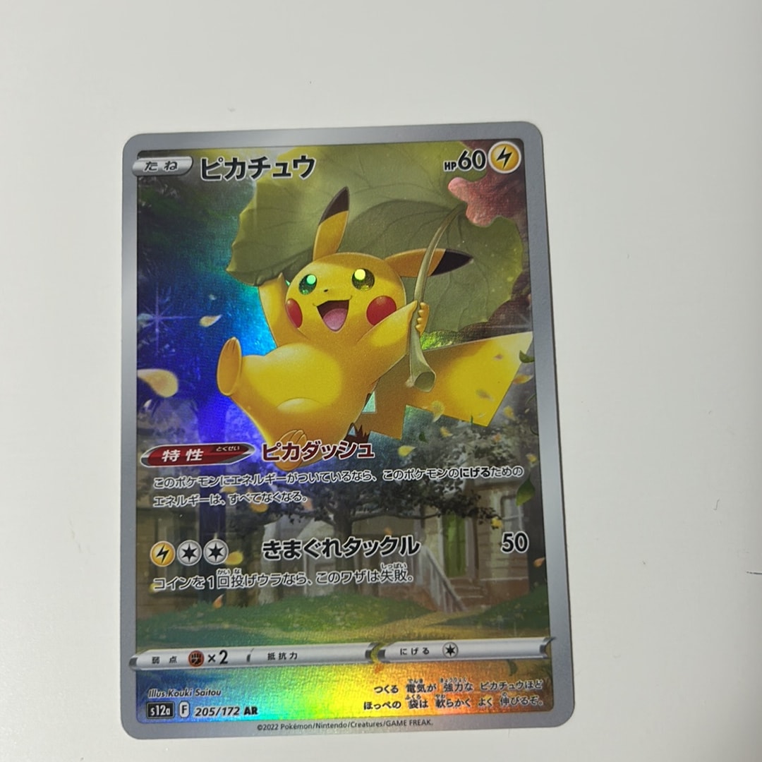 ピカチュウ AR[s12a 205/172](ハイクラスパック「VSTARユニバース」)