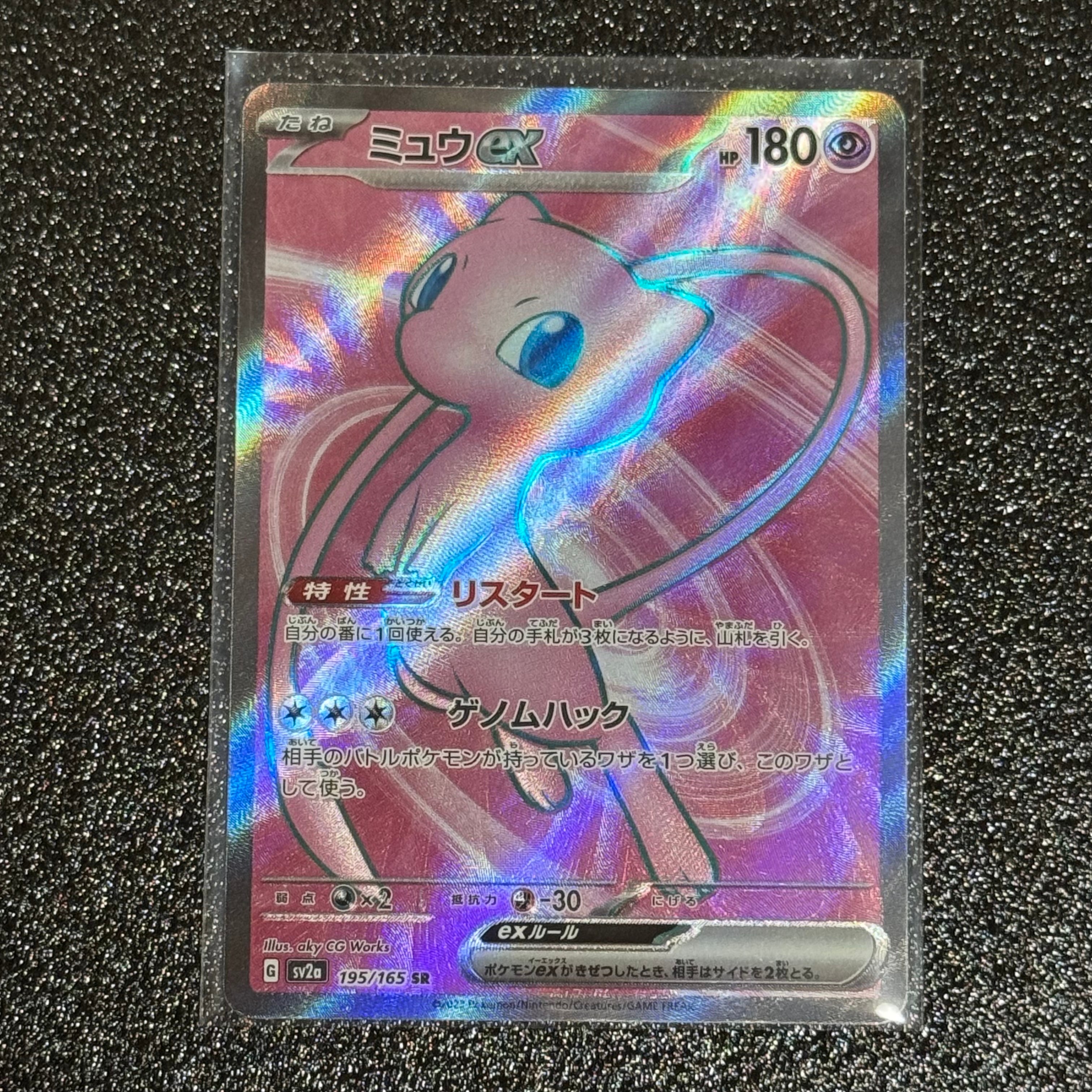 ミュウex SR[SV2a 195/165](強化拡張パック「ポケモンカード151」)