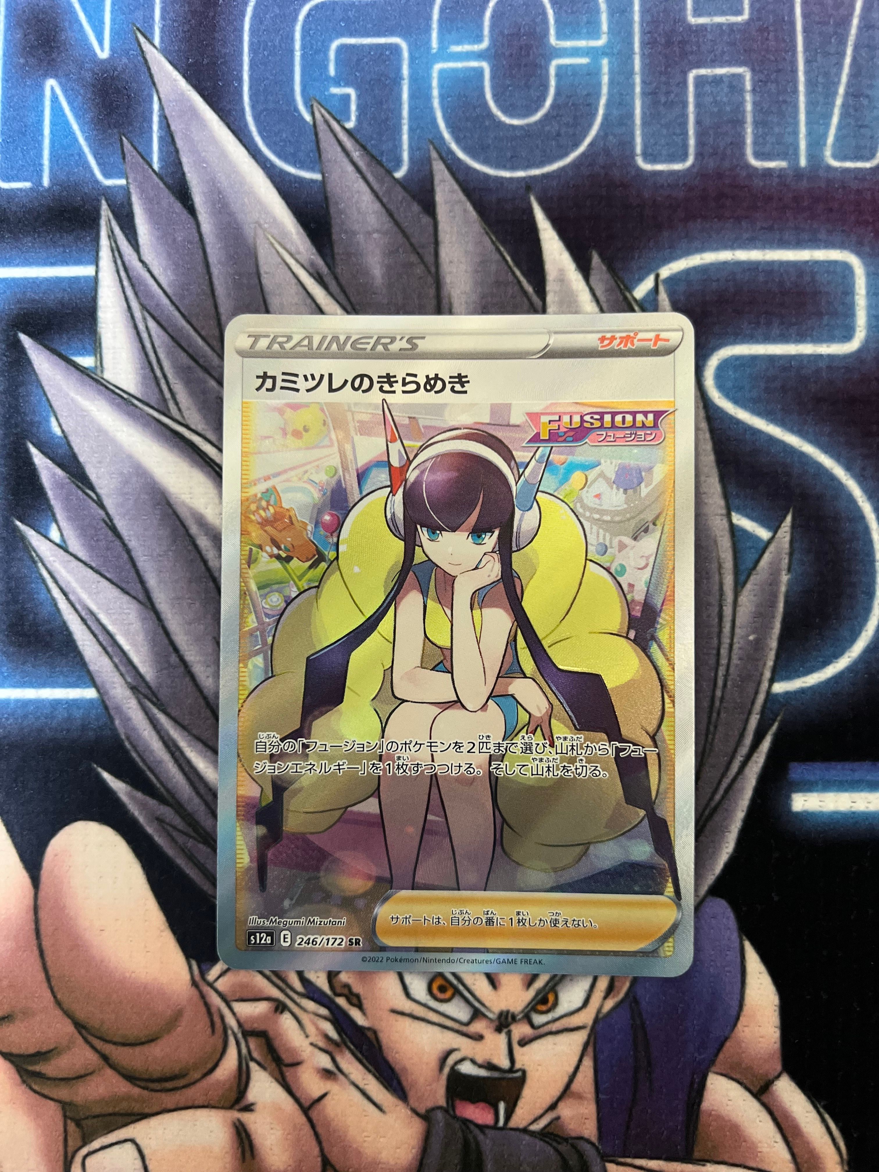 カミツレのきらめき SR[s12a 246/172](ハイクラスパック「VSTARユニバース」)