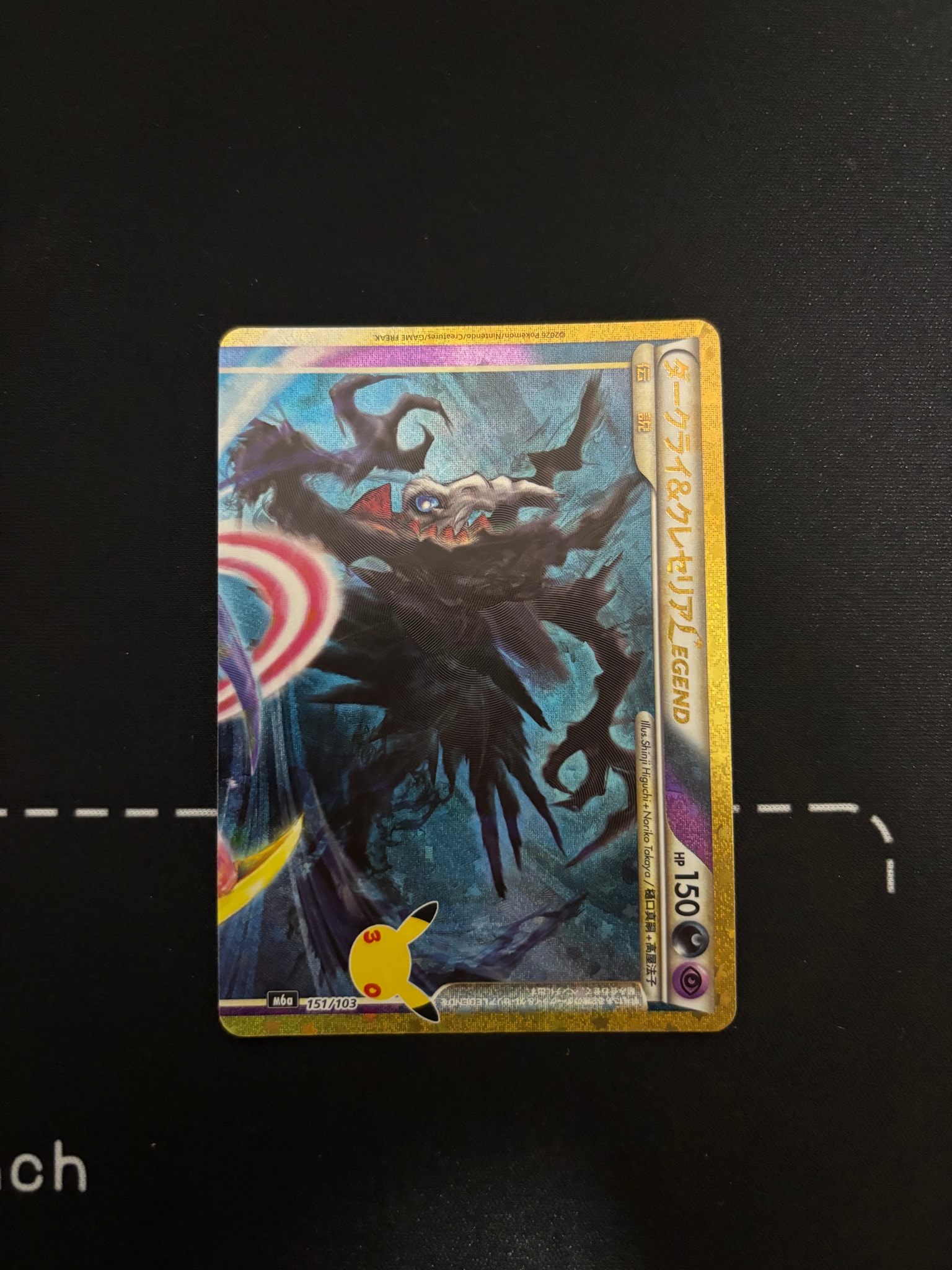 ダークライ&クレセリアLEGEND [M6a 151/103](拡張パック「30th CELEBRATION」)