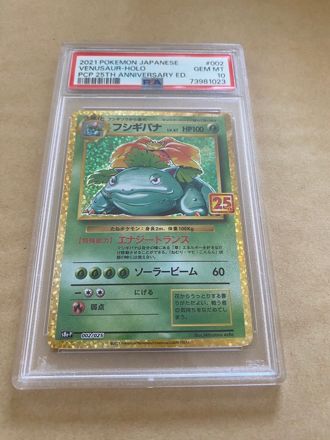 フシギバナ: プロモ[S8a-P 002/025](プロモカードパック 25th ANNIVERSARY edition)