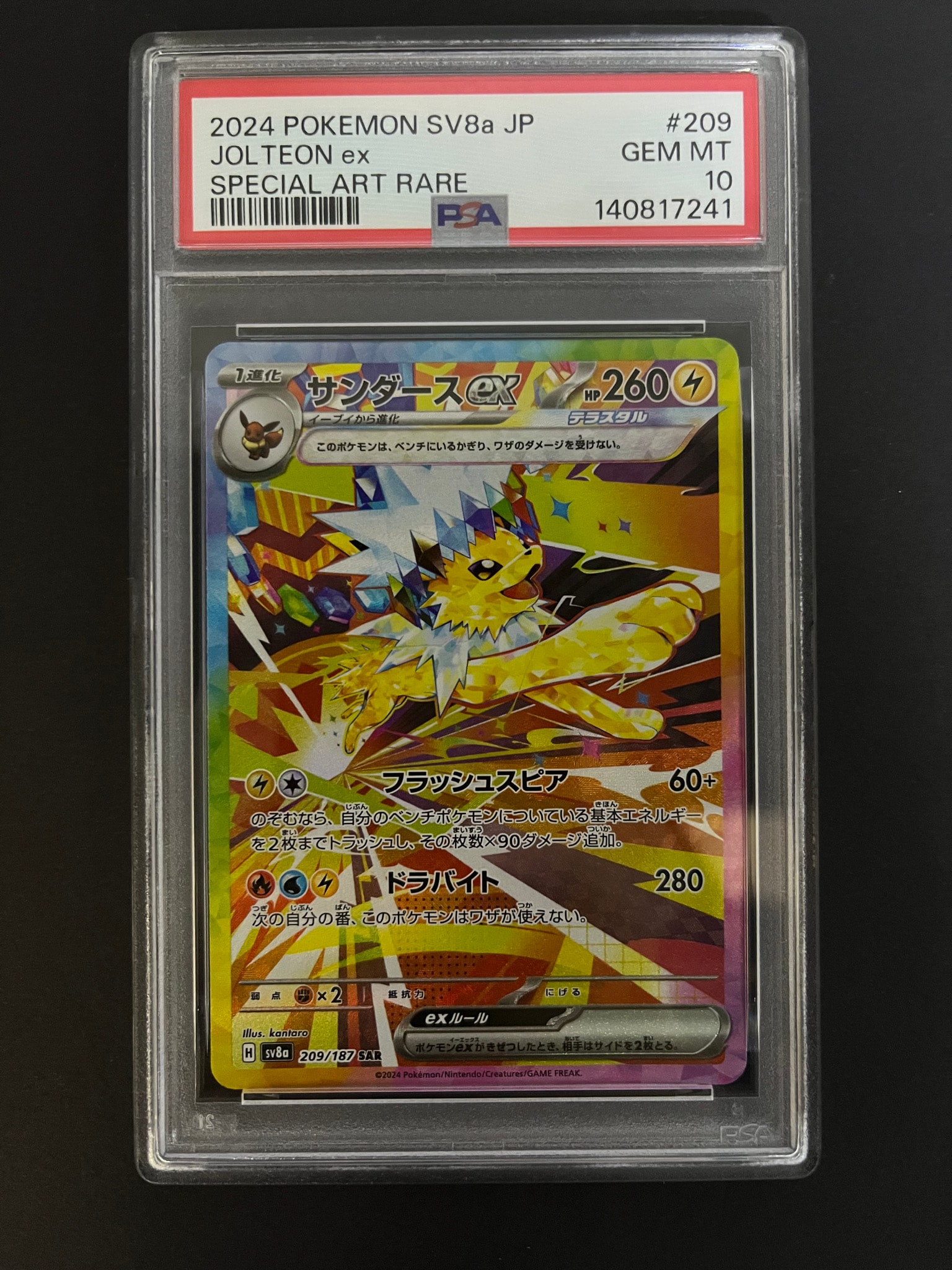 サンダースex SAR [SV8a 209/187](ハイクラスパック「テラスタルフェスex」)