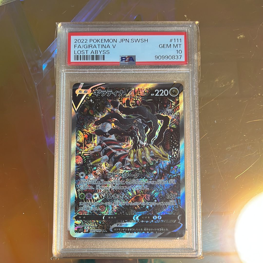 ギラティナV SR: SA[S11 111/100](拡張パック「ロストアビス」)